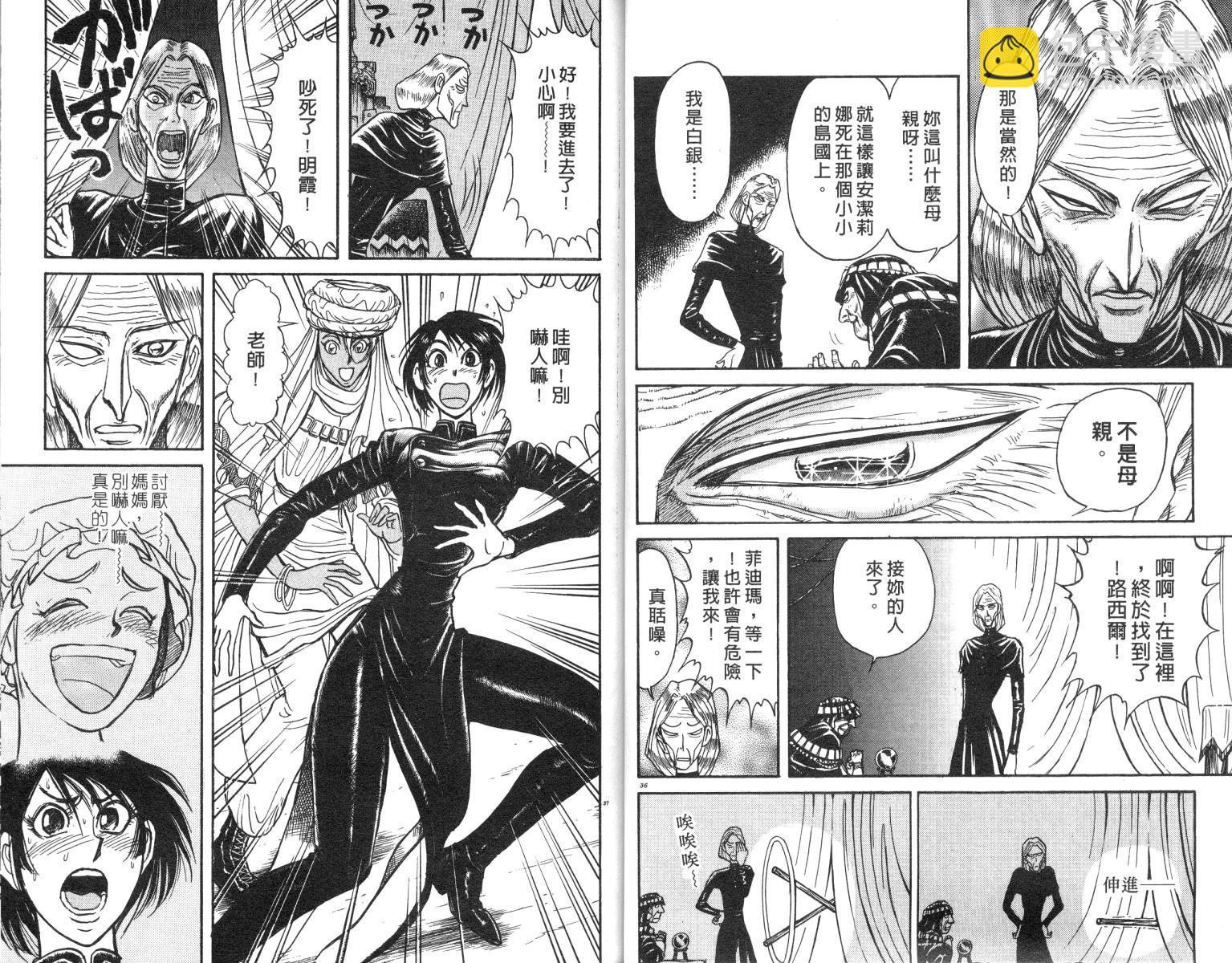 《魔偶马戏团》第18卷 第19页