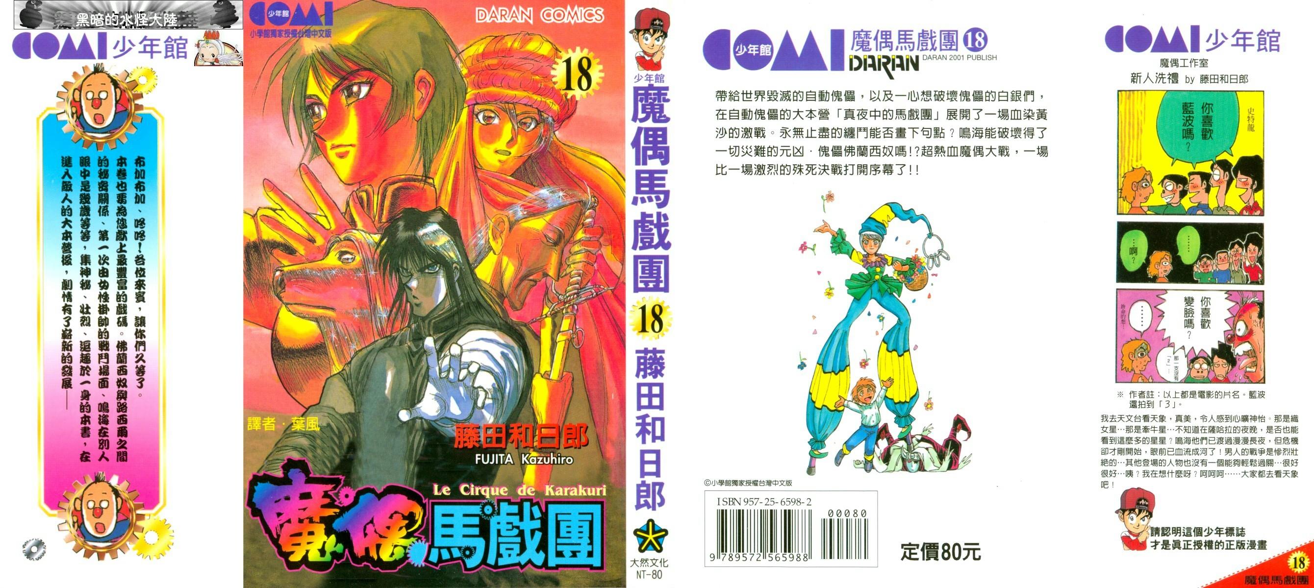 《魔偶马戏团》第18卷 第1页