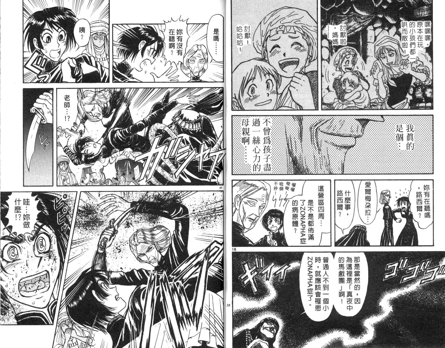 《魔偶马戏团》第18卷 第20页