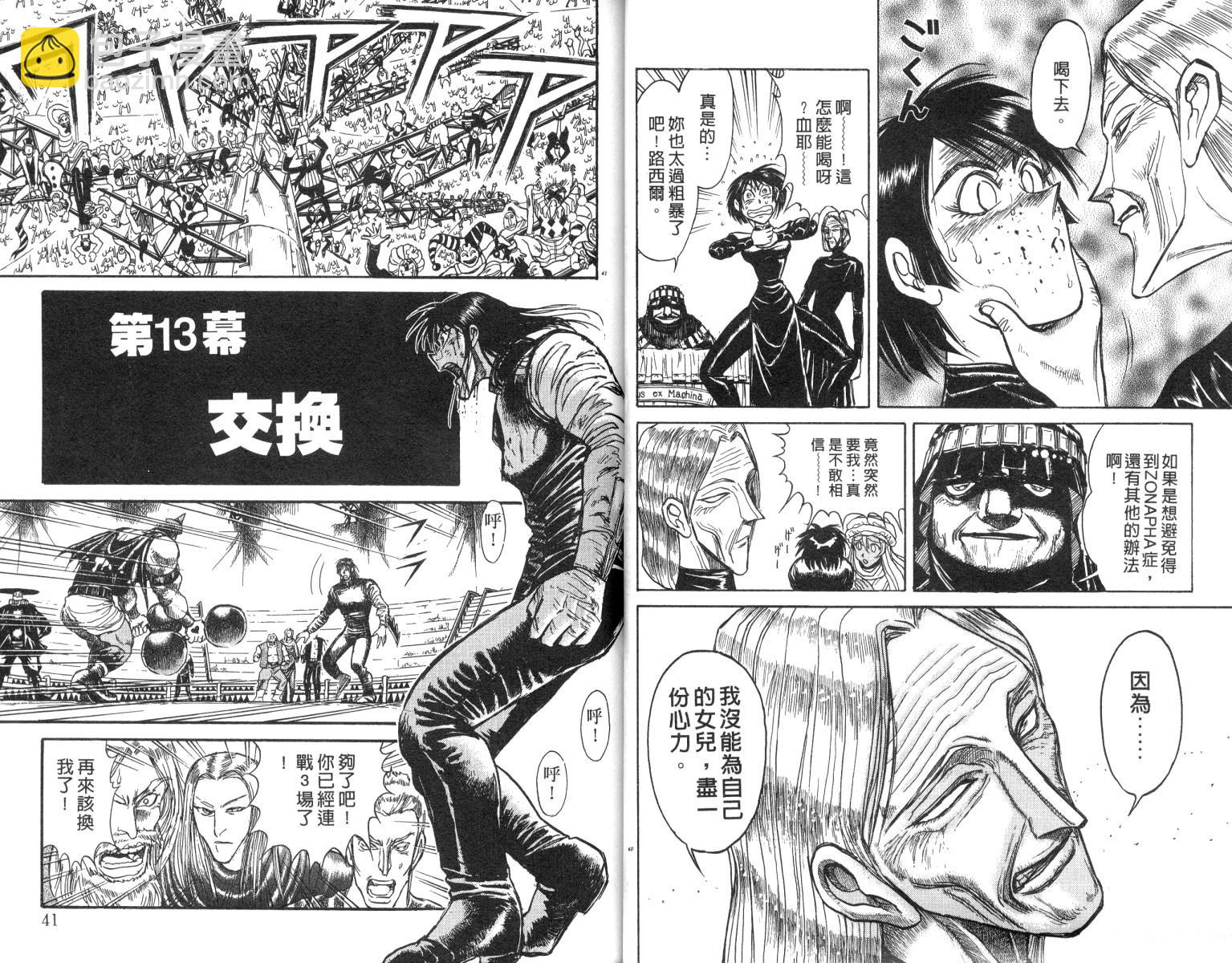 《魔偶马戏团》第18卷 第21页