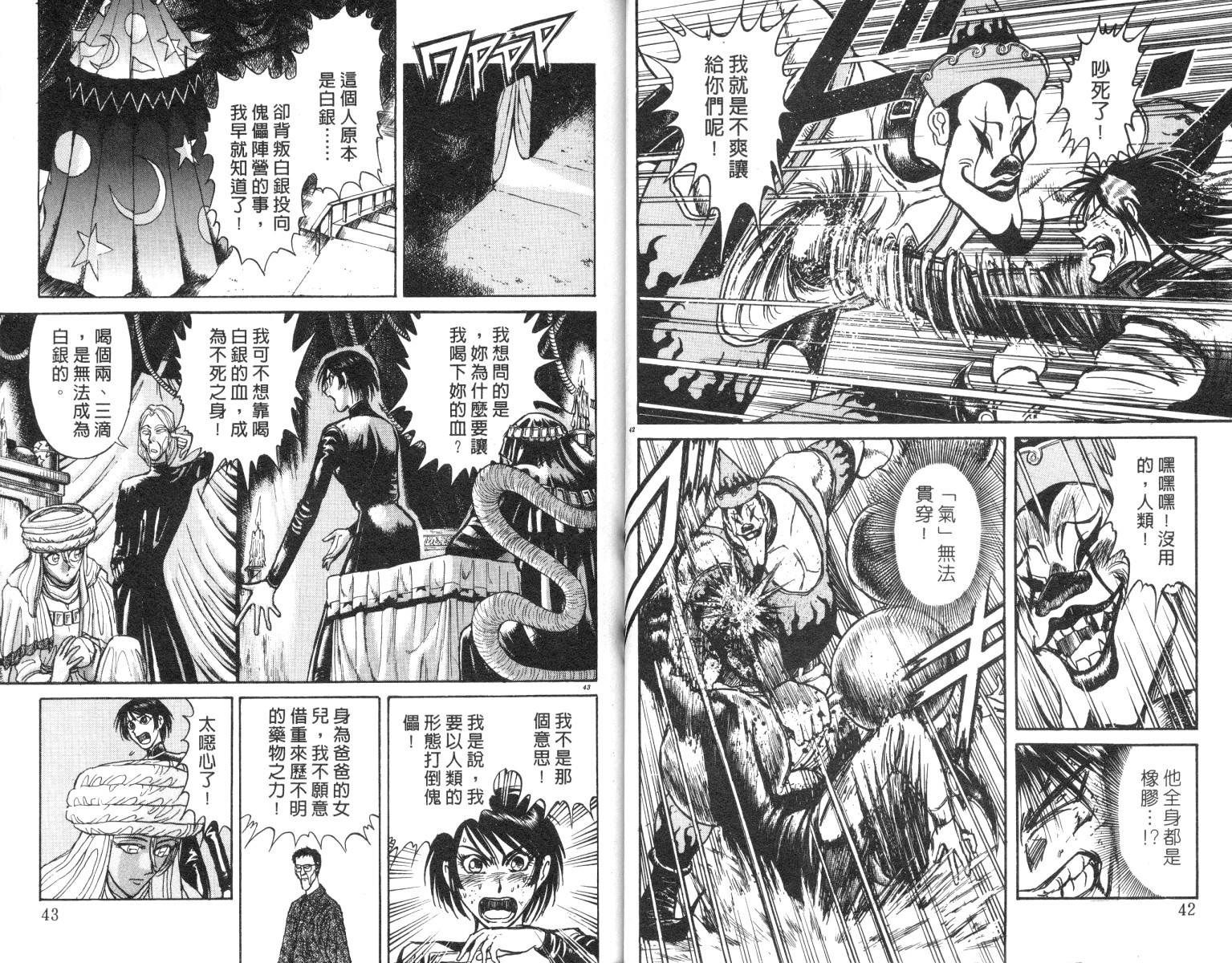 《魔偶马戏团》第18卷 第22页