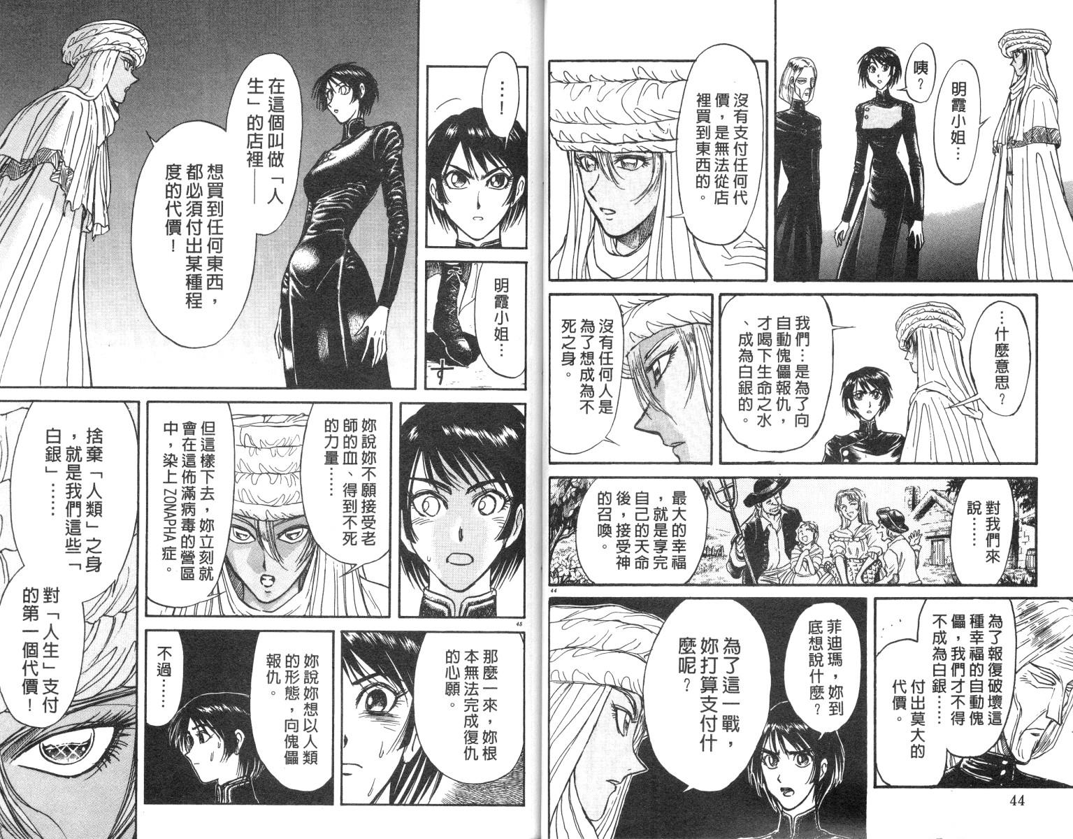 《魔偶马戏团》第18卷 第23页