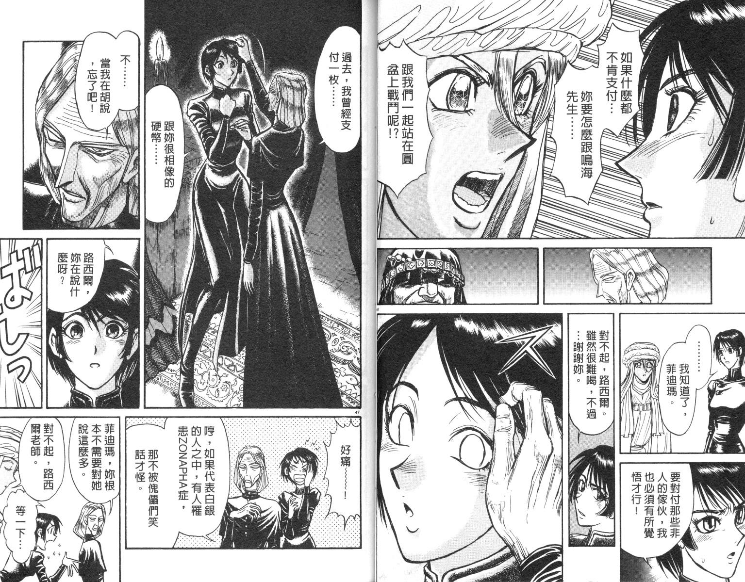 《魔偶马戏团》第18卷 第24页