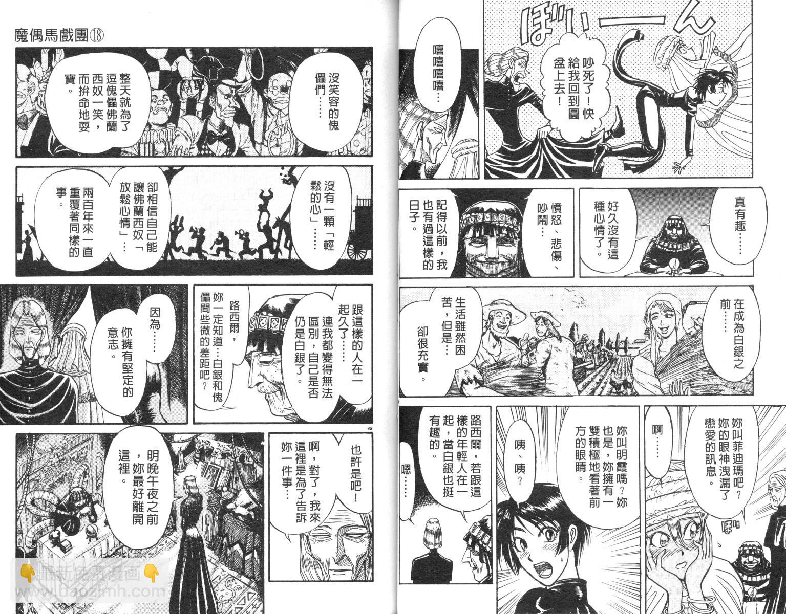 《魔偶马戏团》第18卷 第25页