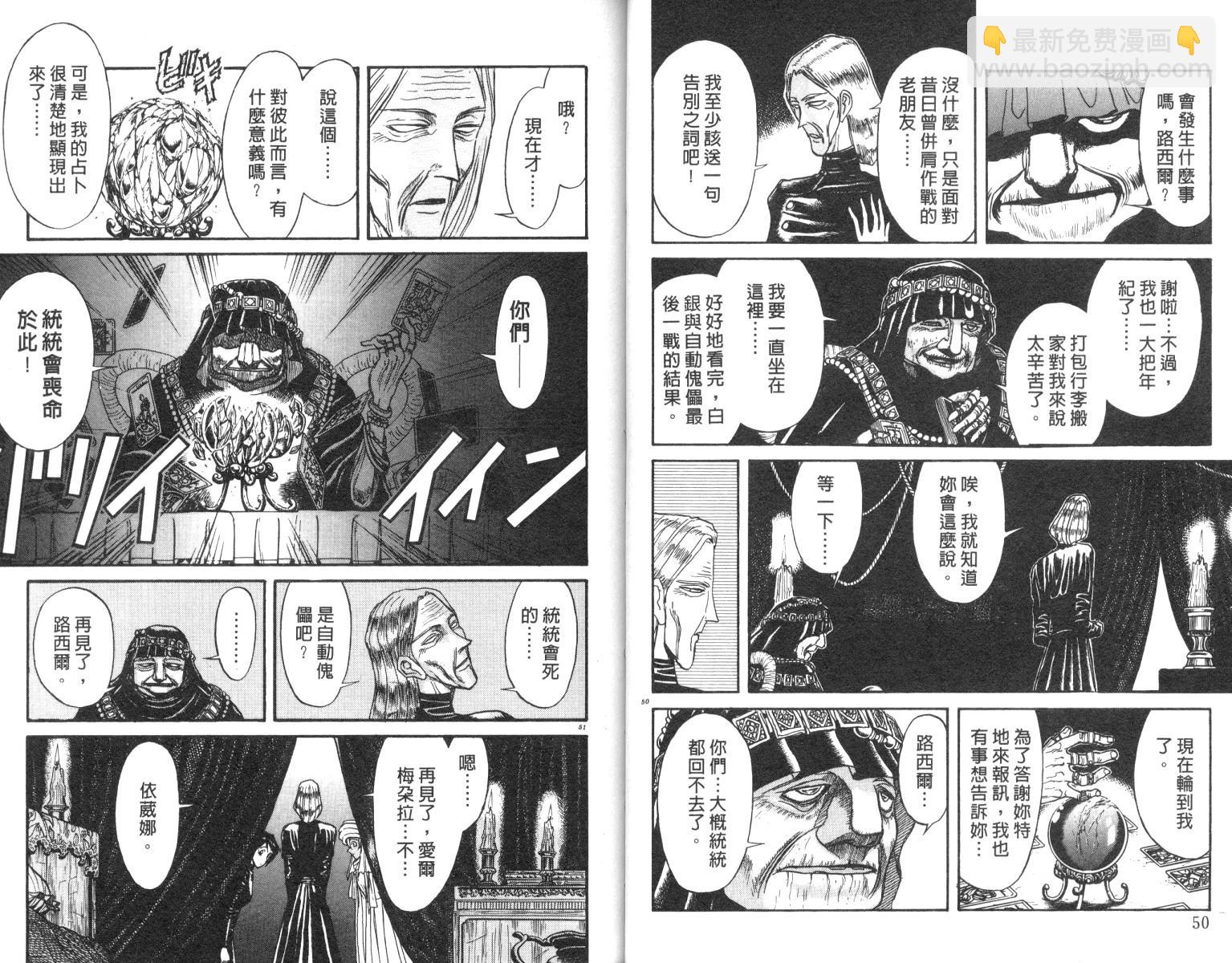 《魔偶马戏团》第18卷 第26页