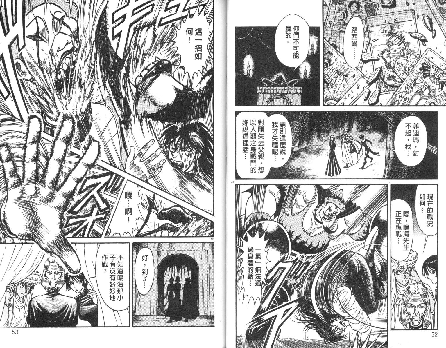 《魔偶马戏团》第18卷 第27页
