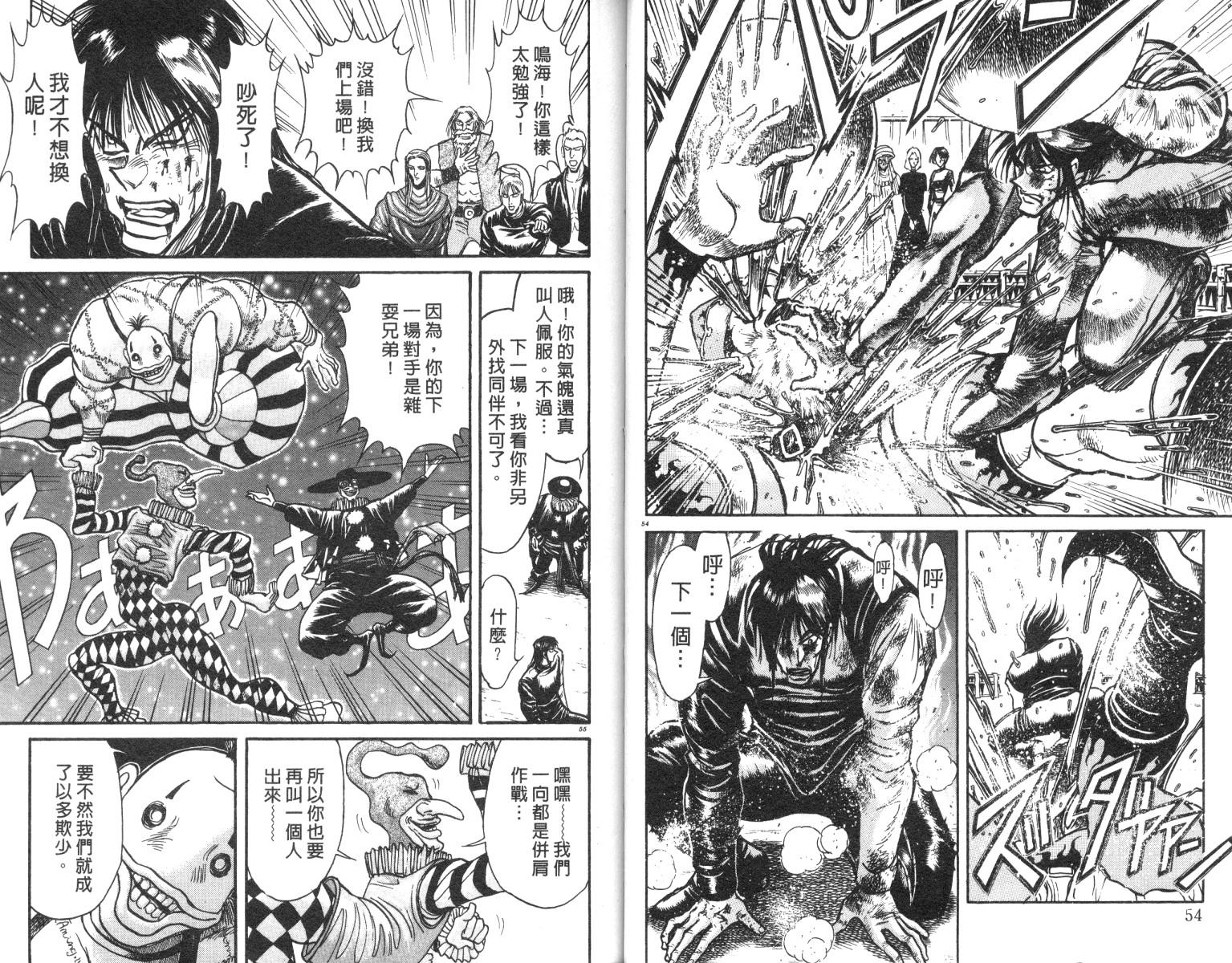 《魔偶马戏团》第18卷 第28页