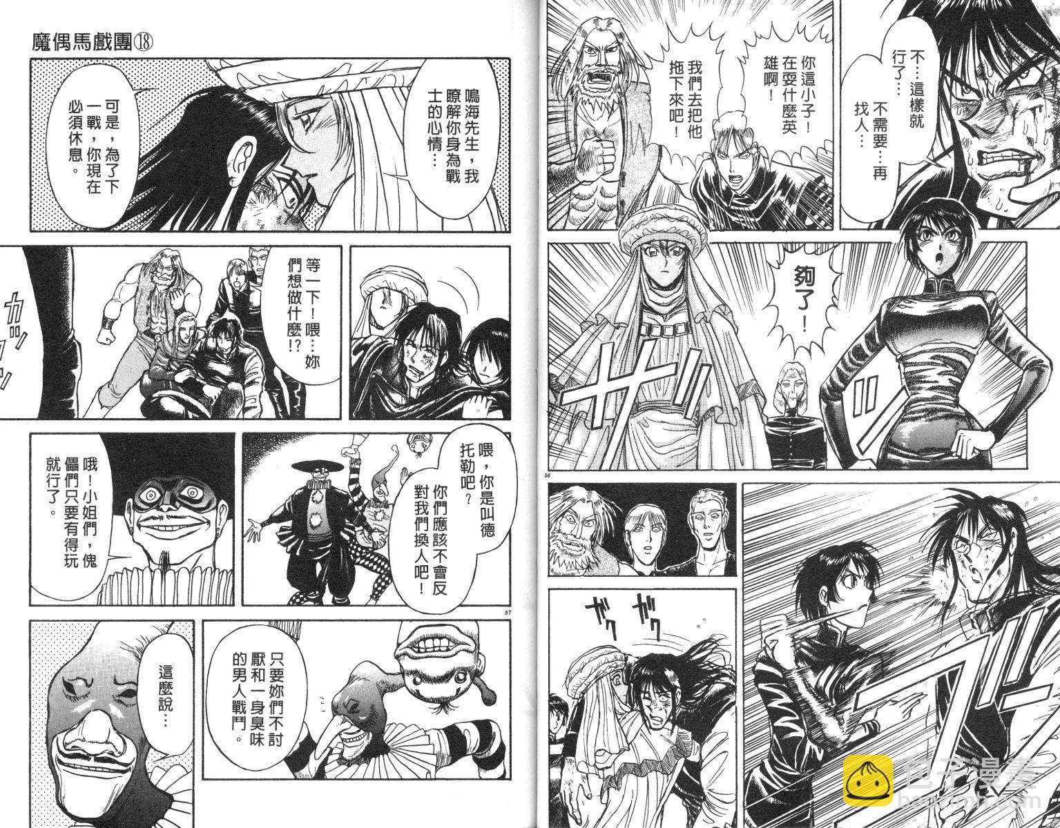 《魔偶马戏团》第18卷 第29页