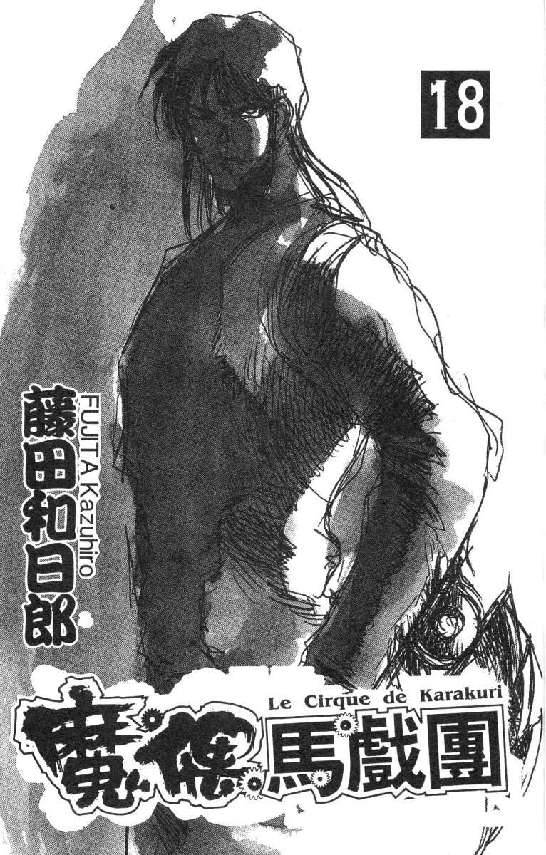 《魔偶马戏团》第18卷 第2页