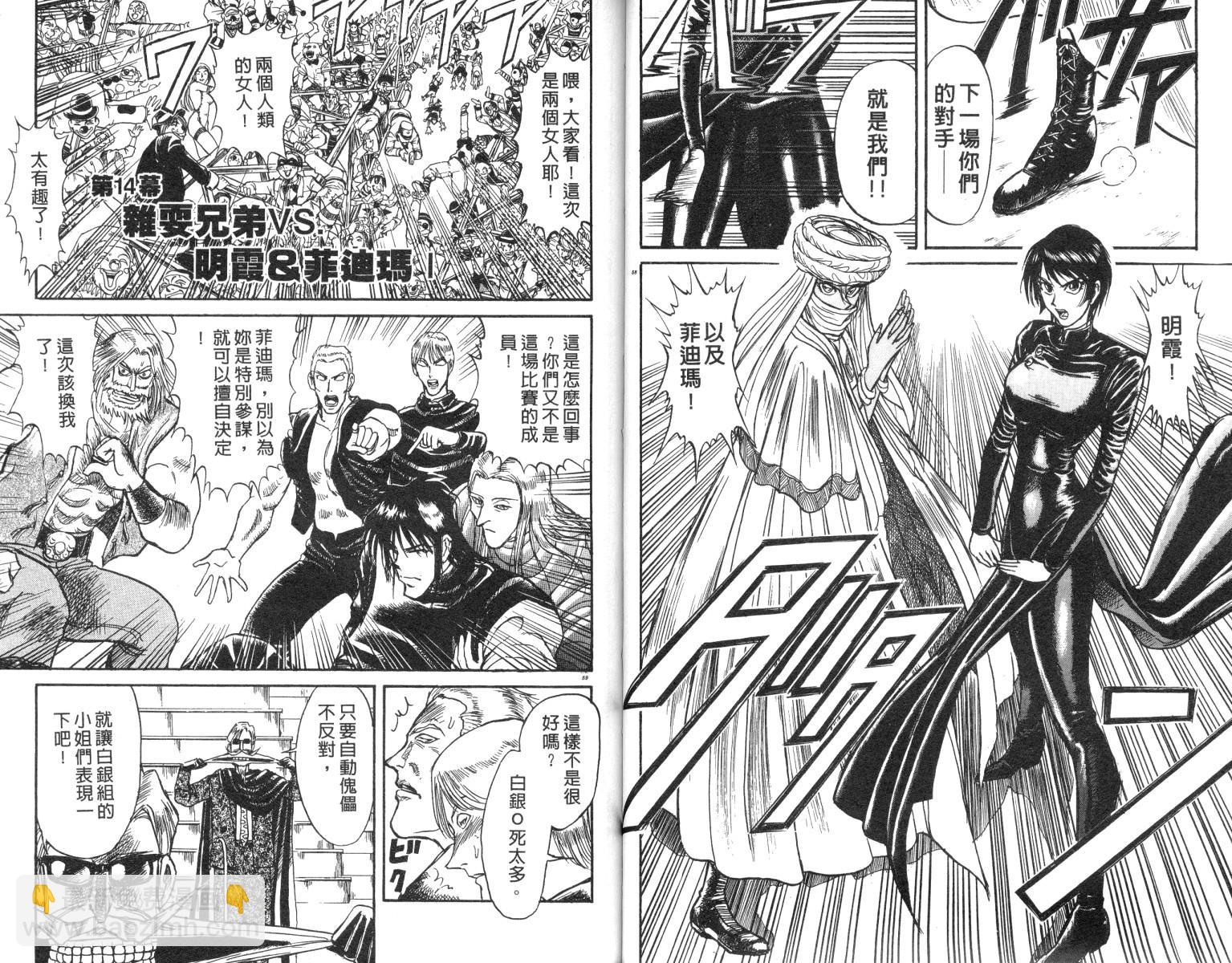 《魔偶马戏团》第18卷 第30页