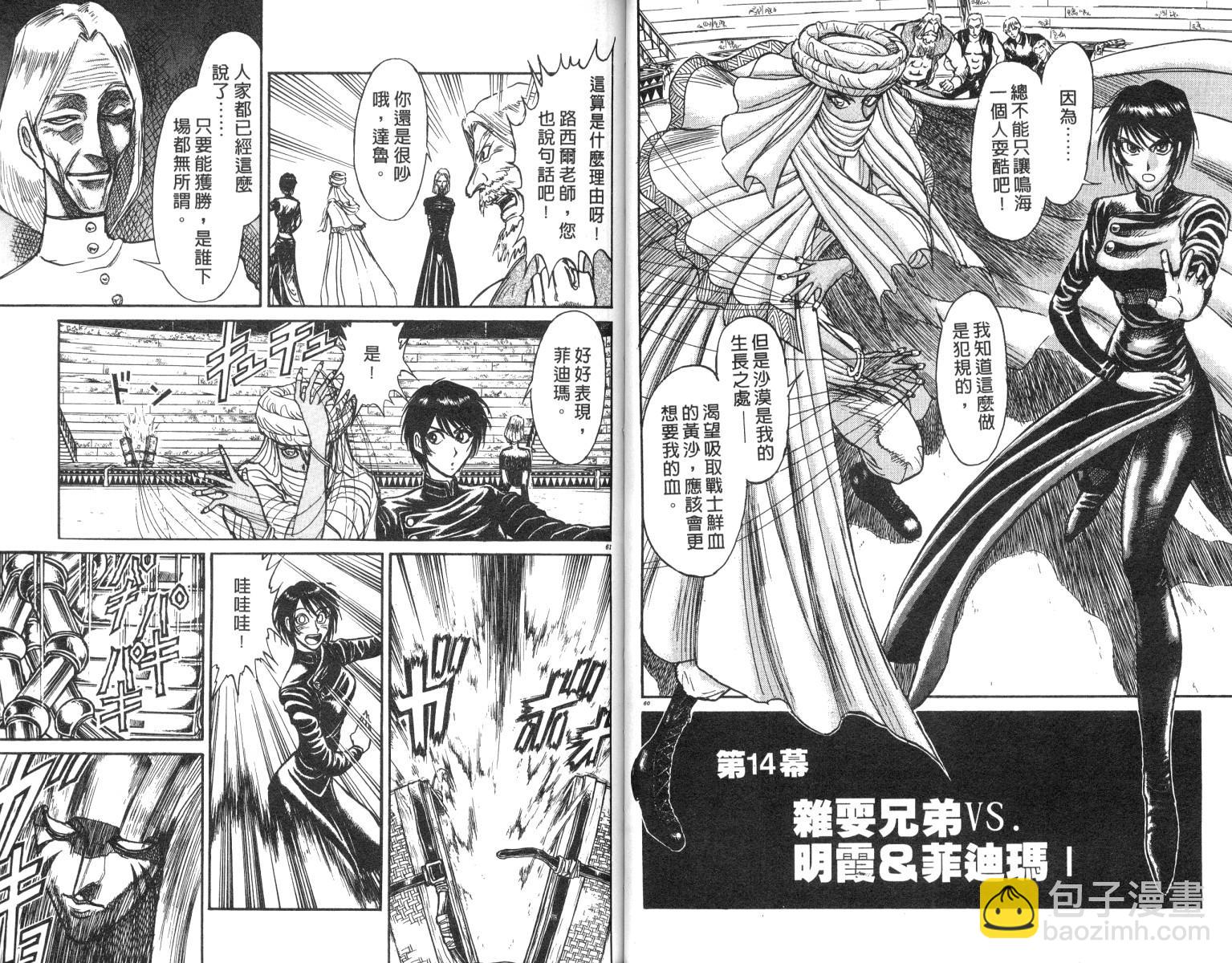 《魔偶马戏团》第18卷 第31页