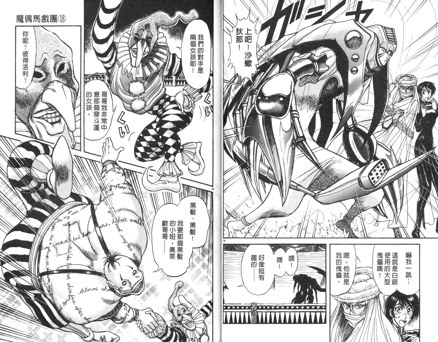 《魔偶马戏团》第18卷 第32页