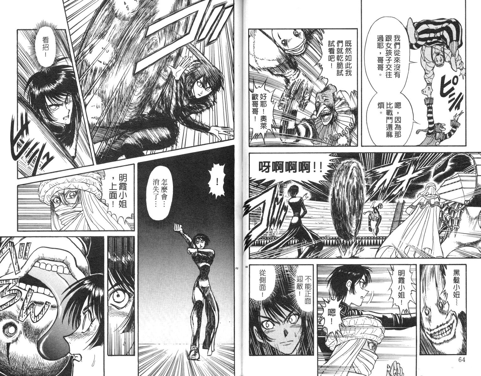 《魔偶马戏团》第18卷 第33页