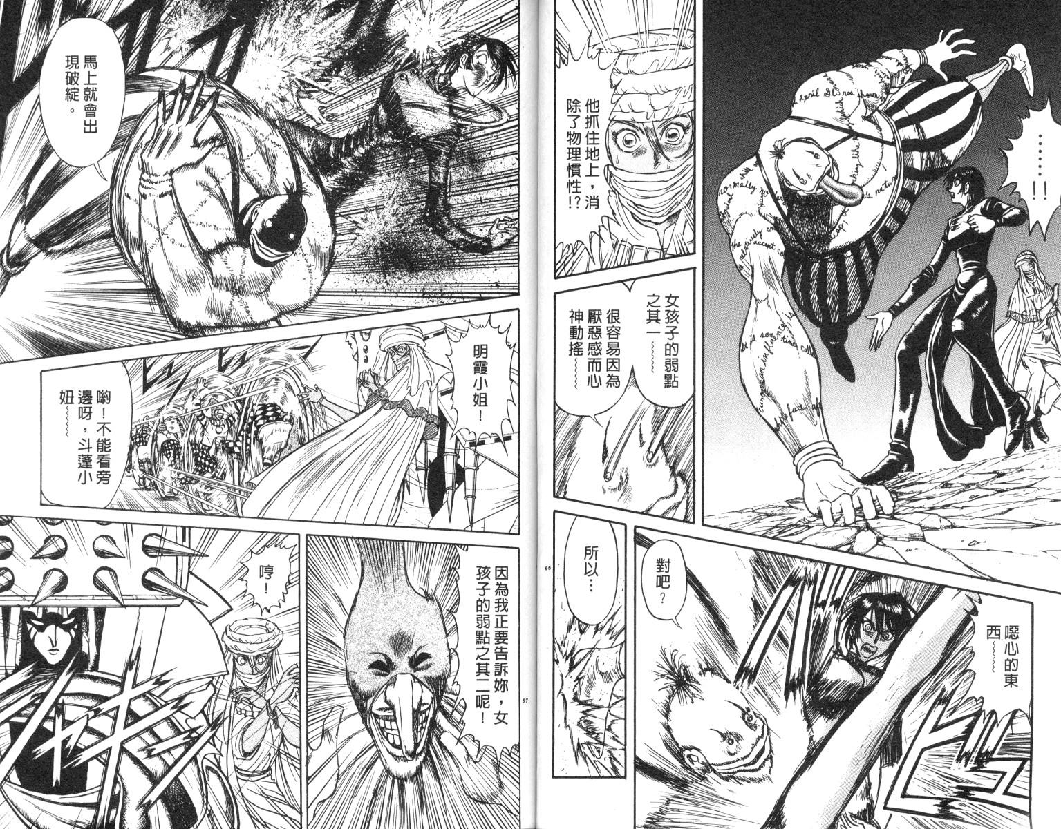 《魔偶马戏团》第18卷 第34页