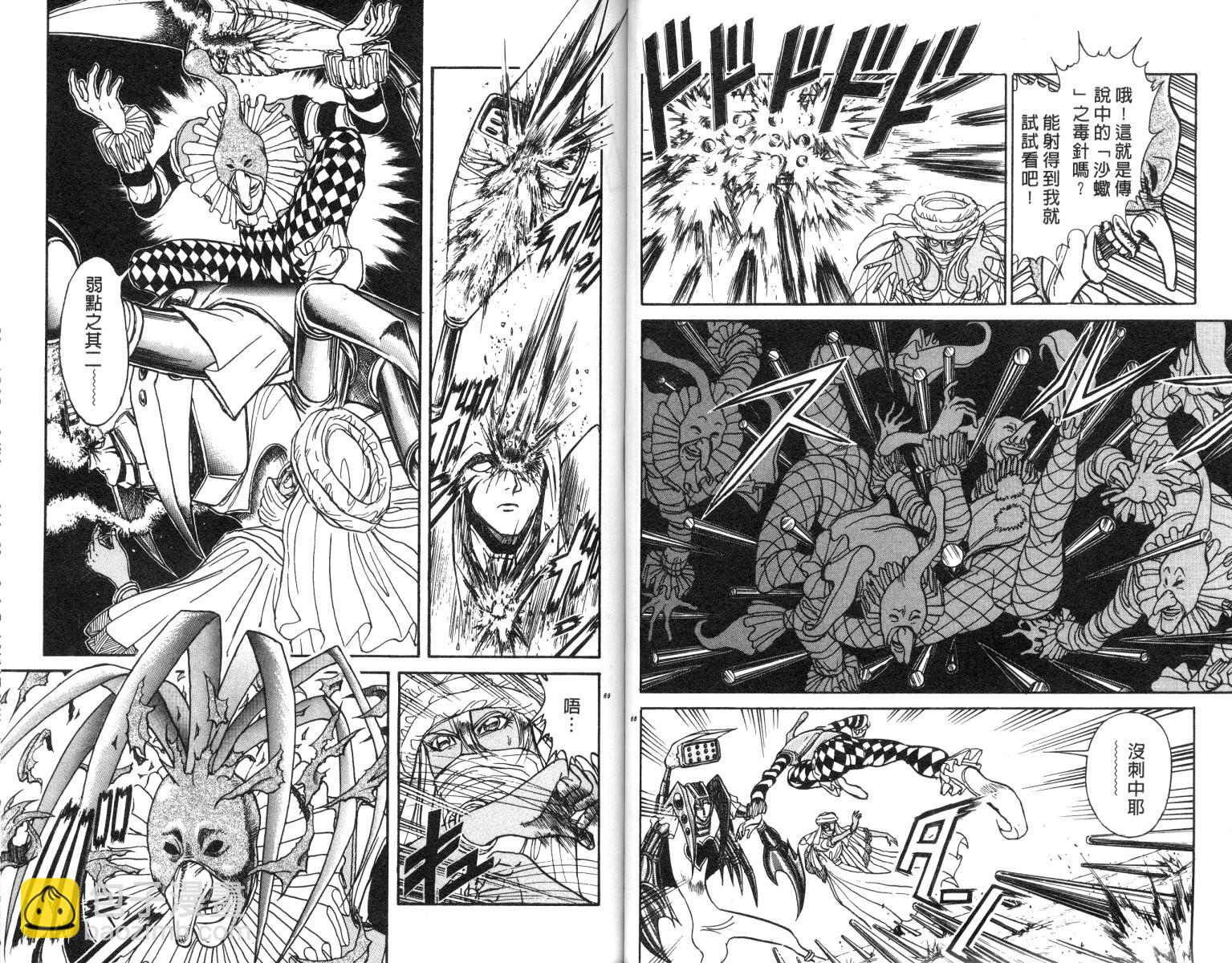 《魔偶马戏团》第18卷 第35页