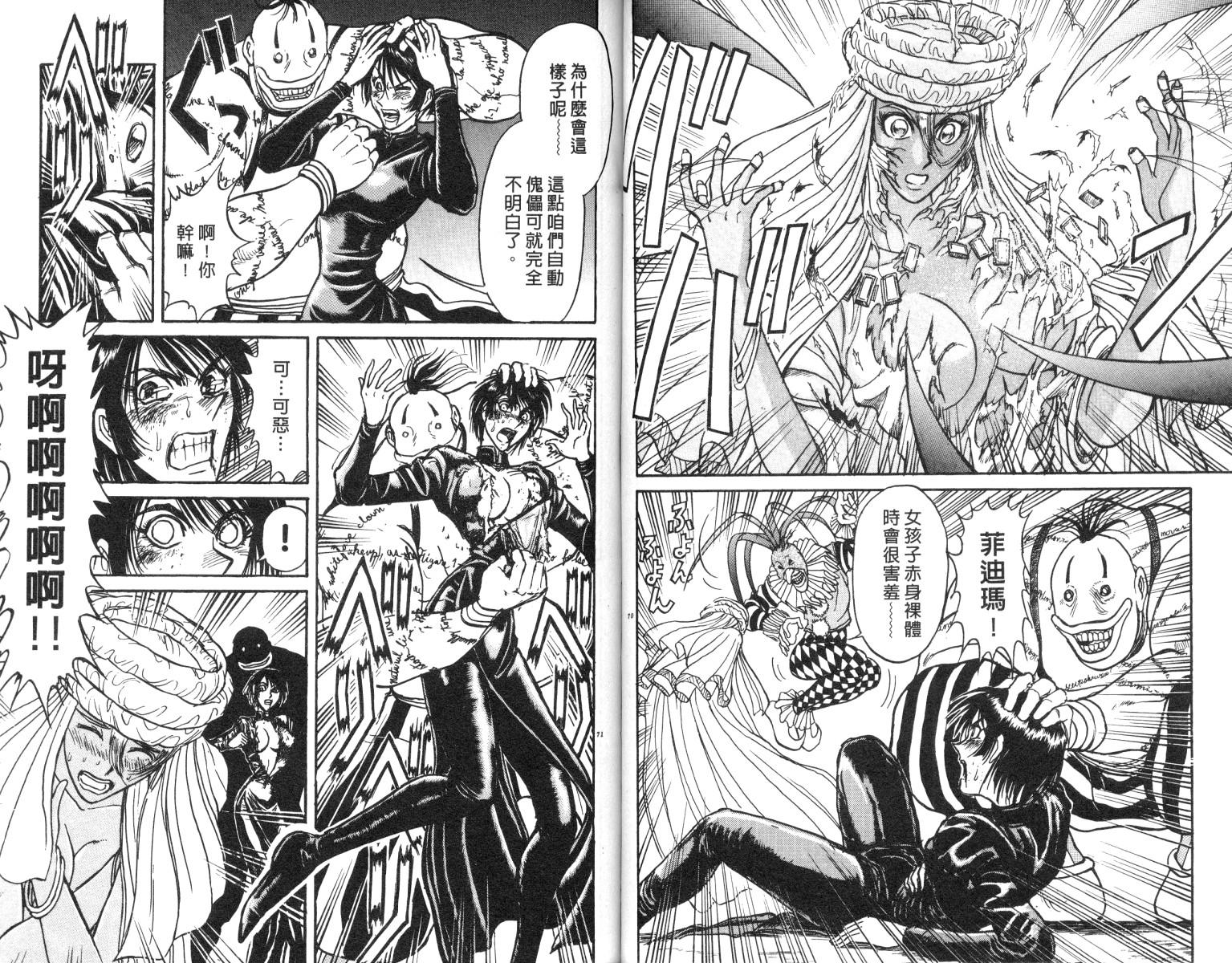 《魔偶马戏团》第18卷 第36页