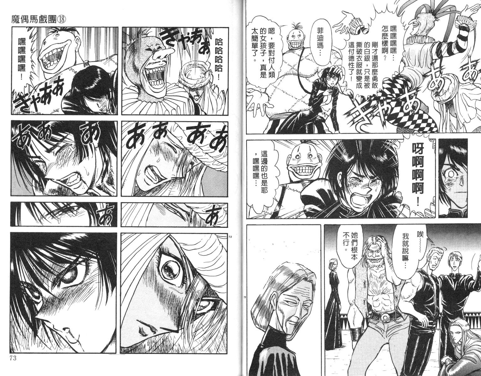 《魔偶马戏团》第18卷 第37页