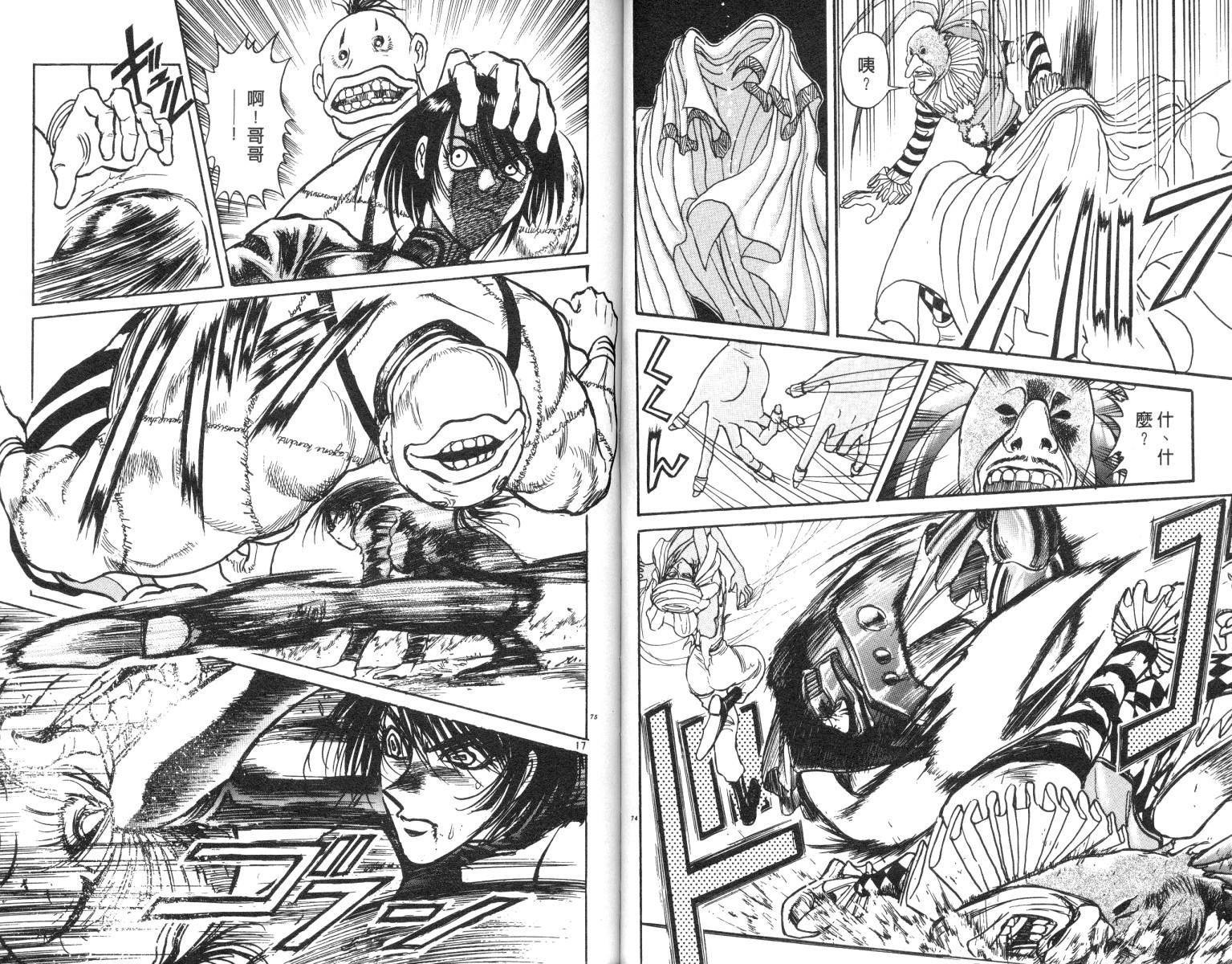 《魔偶马戏团》第18卷 第38页