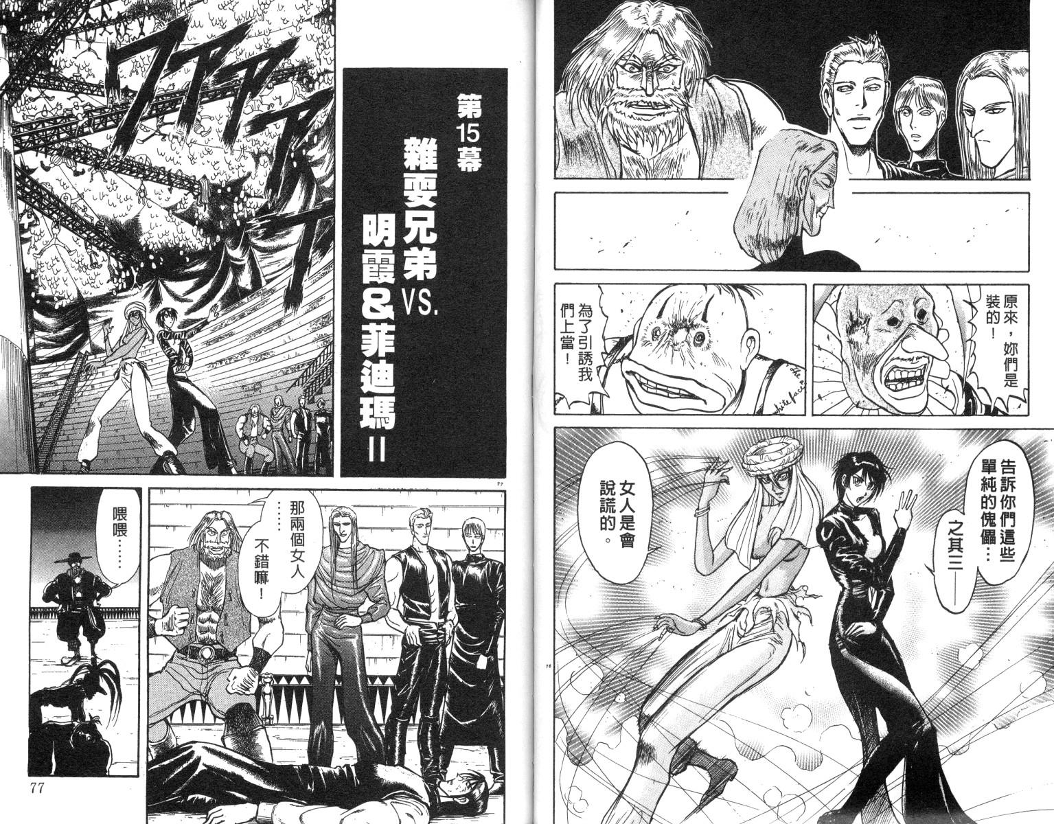 《魔偶马戏团》第18卷 第39页
