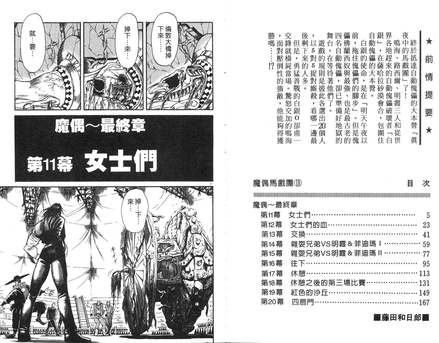 《魔偶马戏团》第18卷 第3页