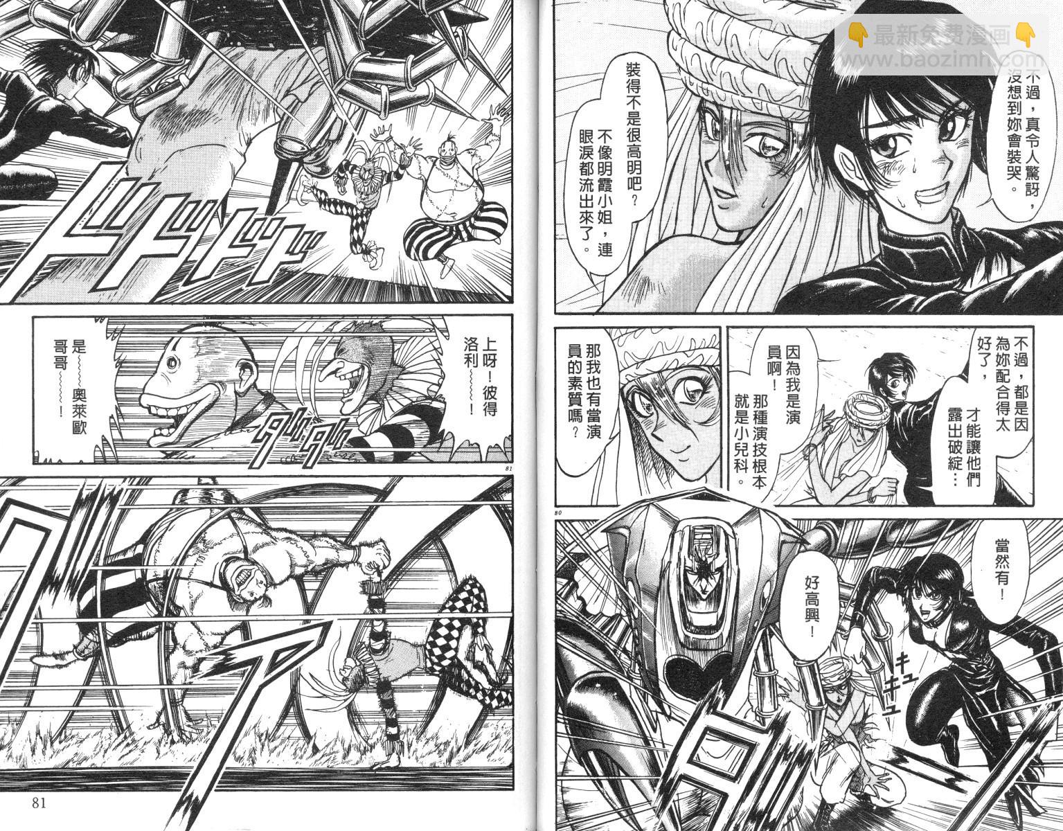 《魔偶马戏团》第18卷 第41页