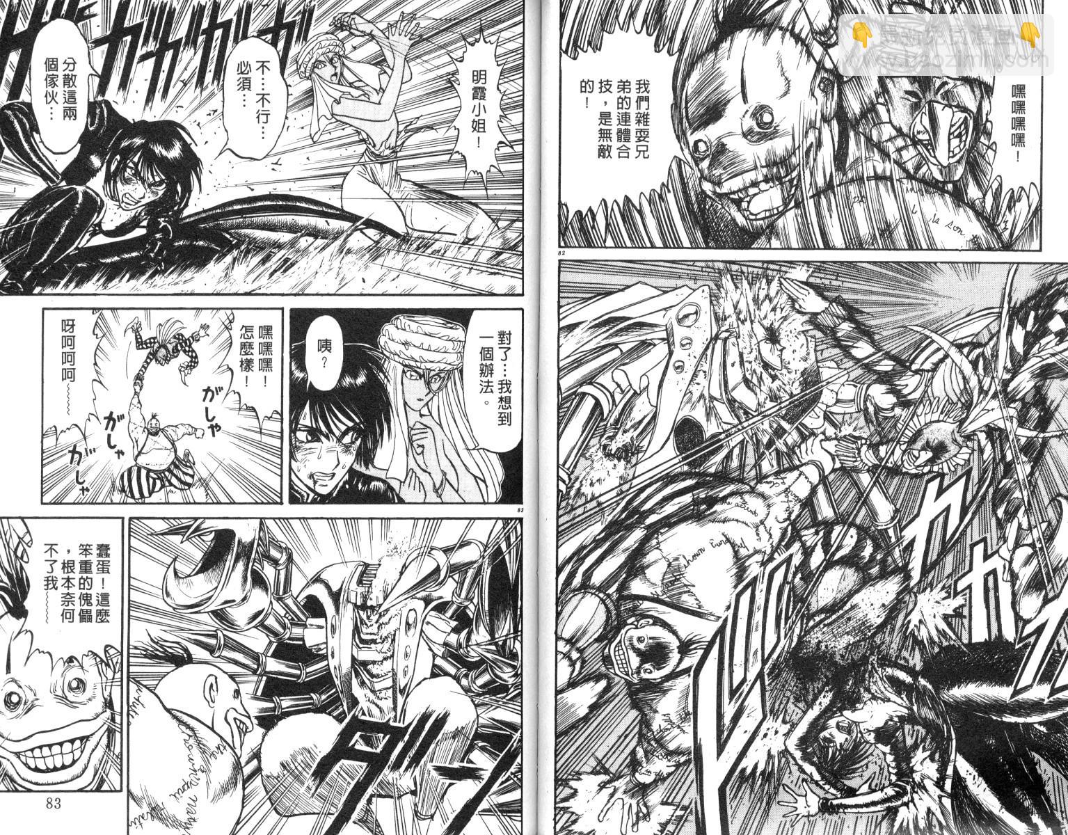 《魔偶马戏团》第18卷 第42页