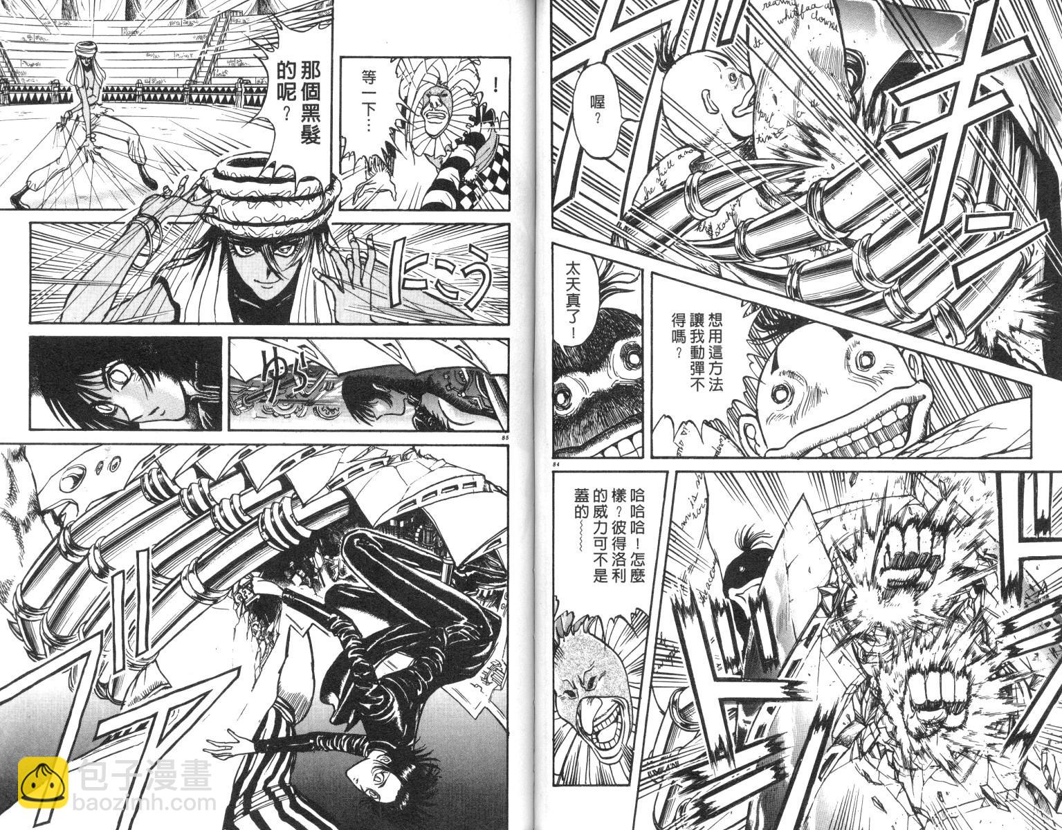 《魔偶马戏团》第18卷 第43页