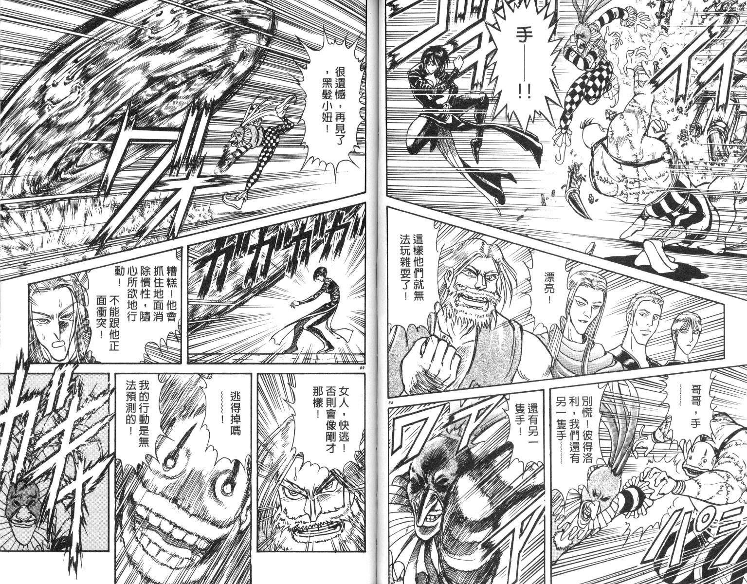 《魔偶马戏团》第18卷 第45页