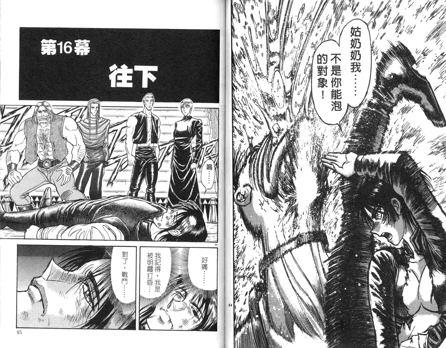 《魔偶马戏团》第18卷 第48页