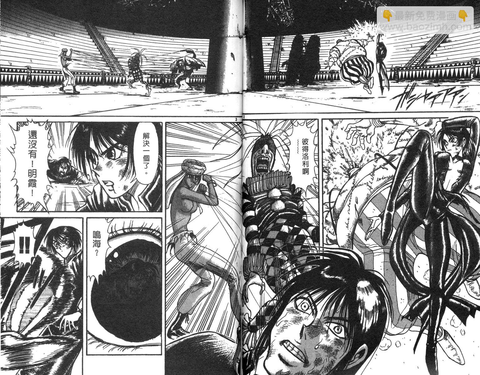 《魔偶马戏团》第18卷 第49页