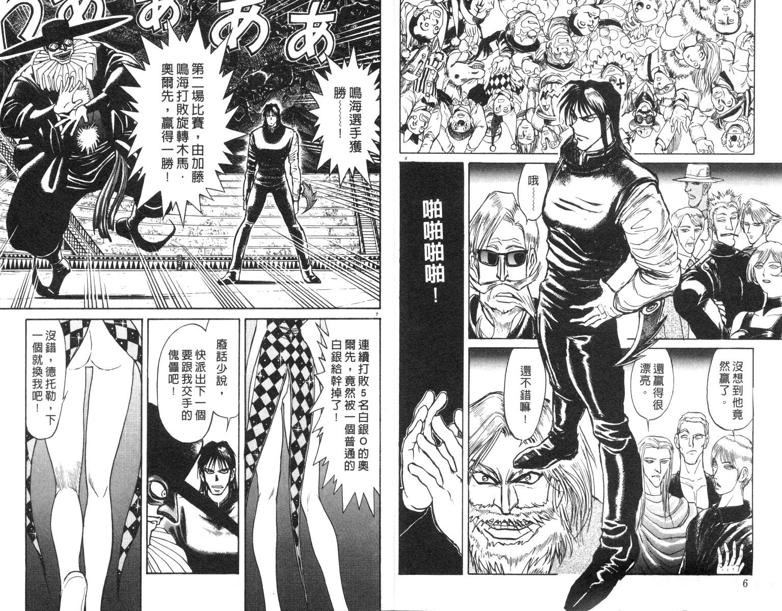 《魔偶马戏团》第18卷 第4页