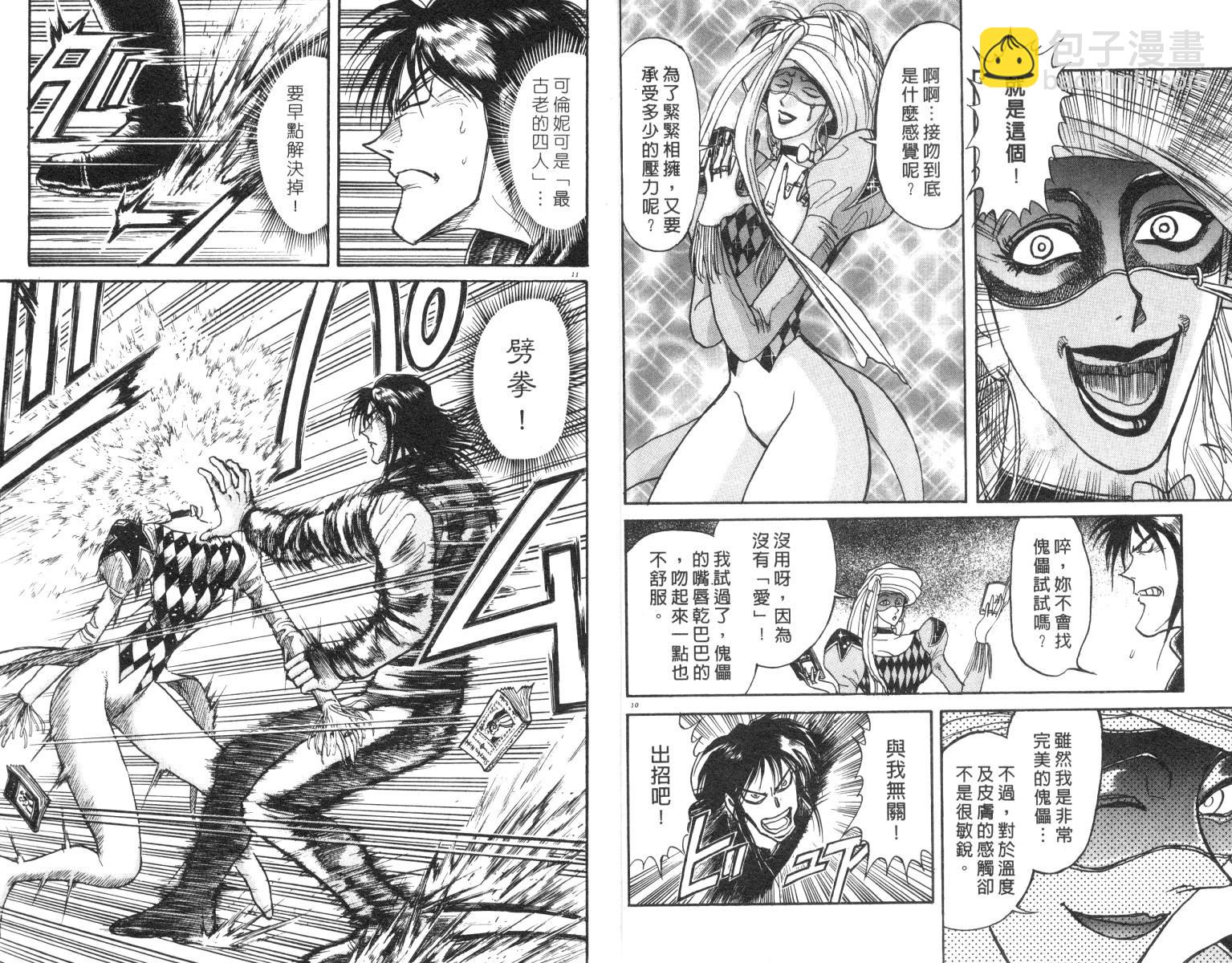 《魔偶马戏团》第18卷 第6页