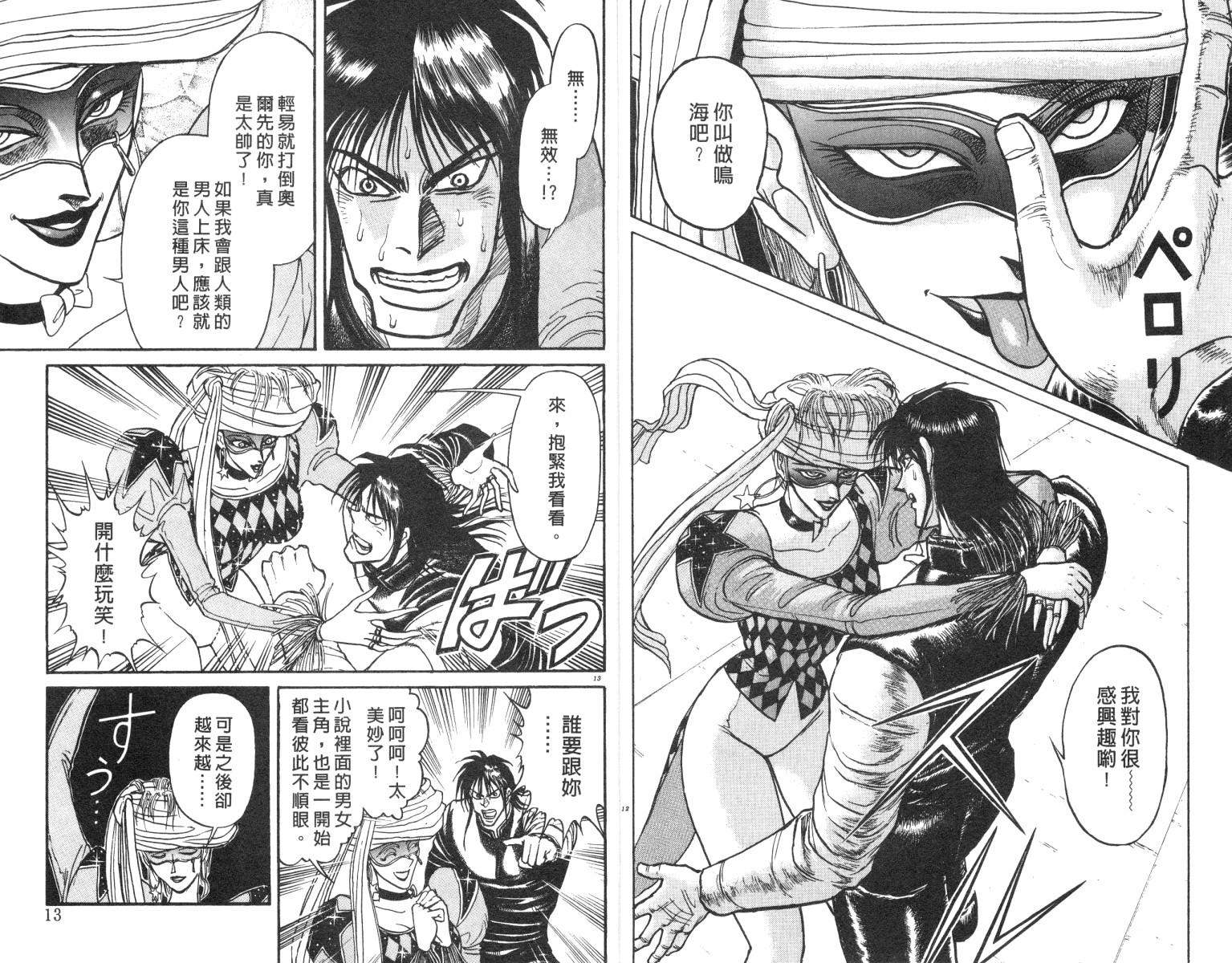 《魔偶马戏团》第18卷 第7页