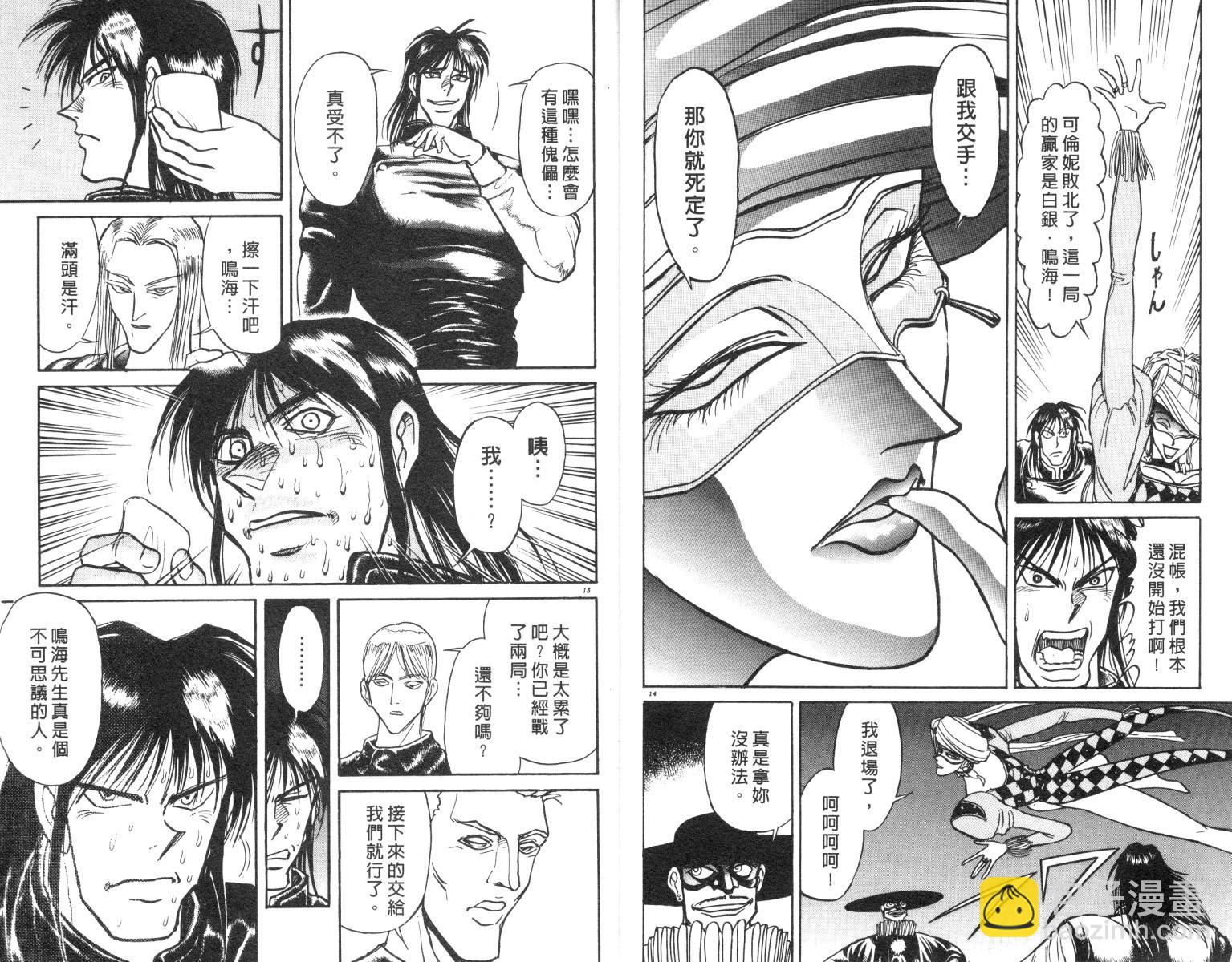 《魔偶马戏团》第18卷 第8页