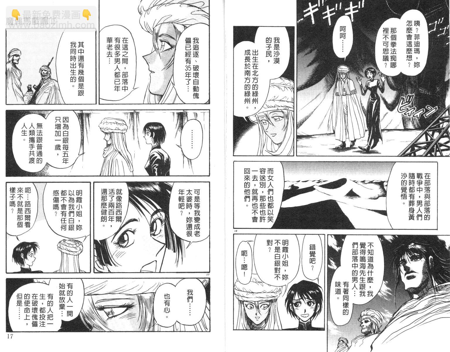 《魔偶马戏团》第18卷 第9页