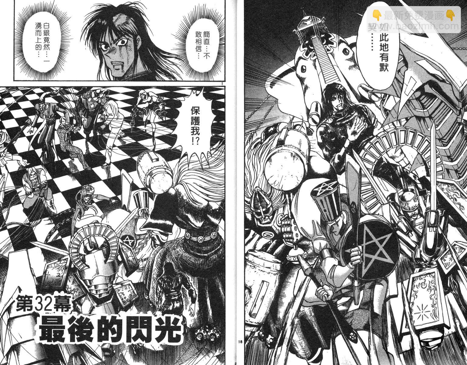 《魔偶马戏团》第20卷 第12页