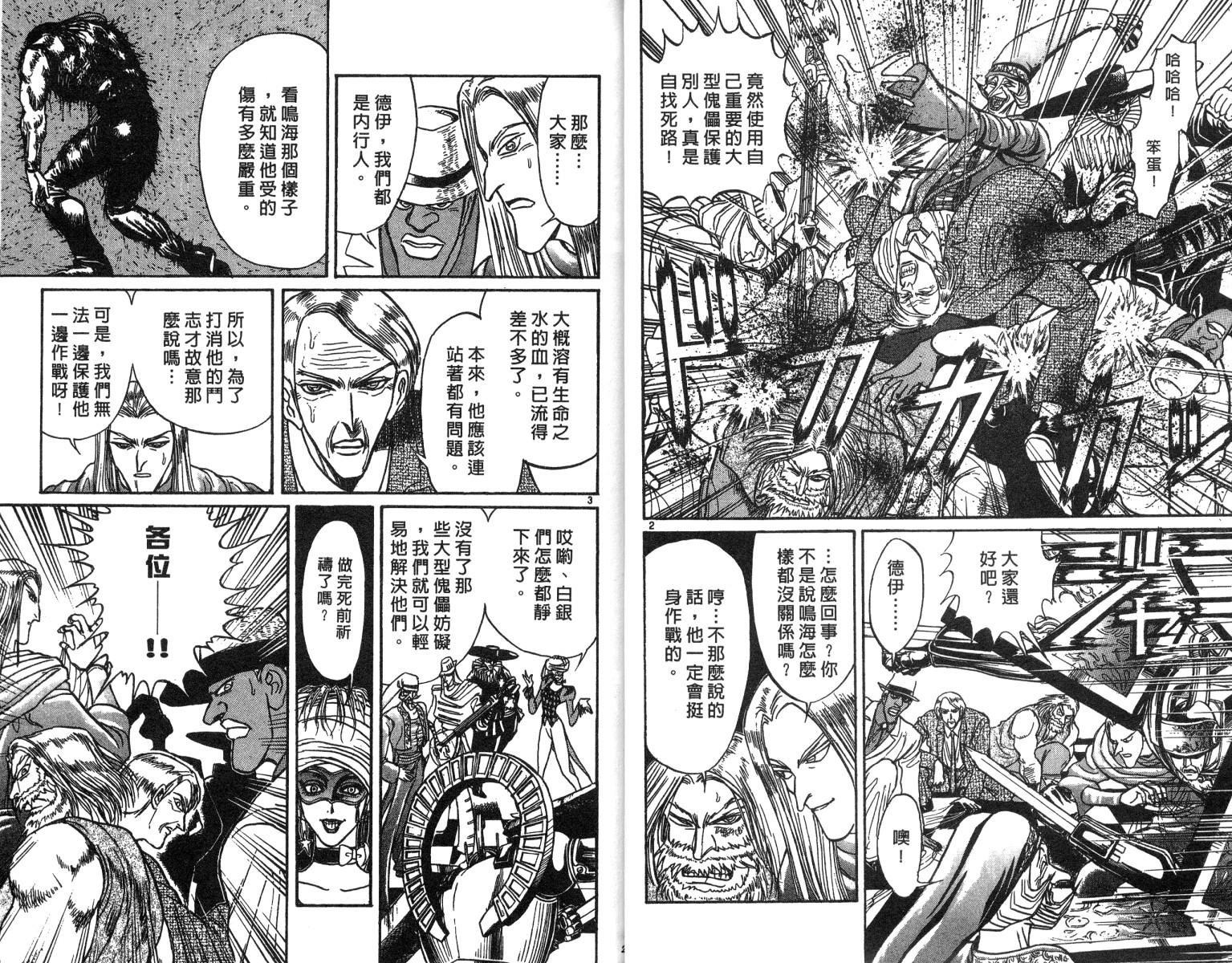 《魔偶马戏团》第20卷 第13页