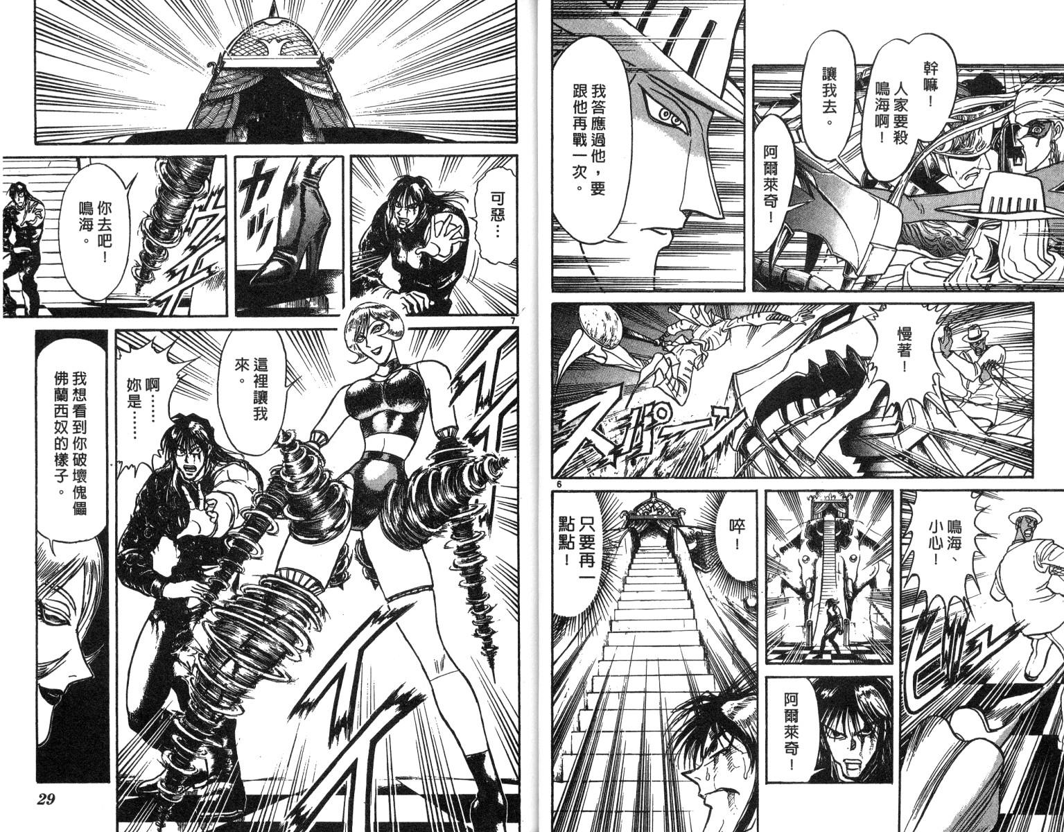 《魔偶马戏团》第20卷 第15页