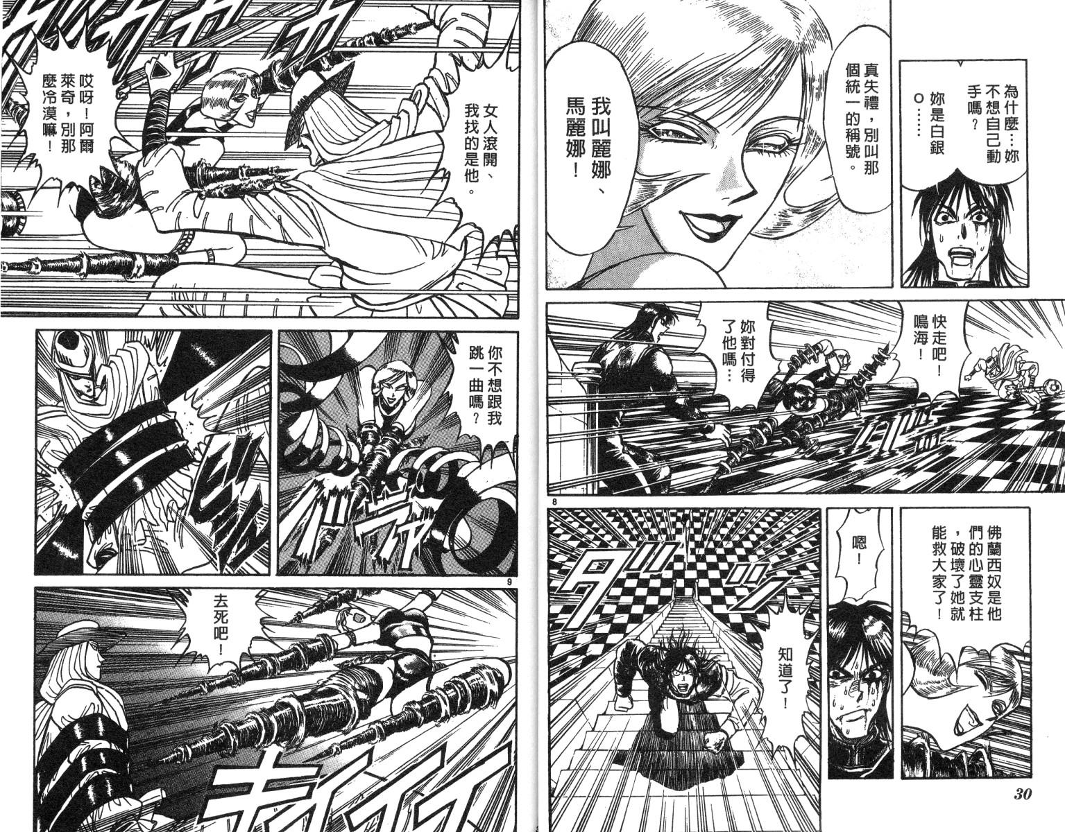 《魔偶马戏团》第20卷 第16页