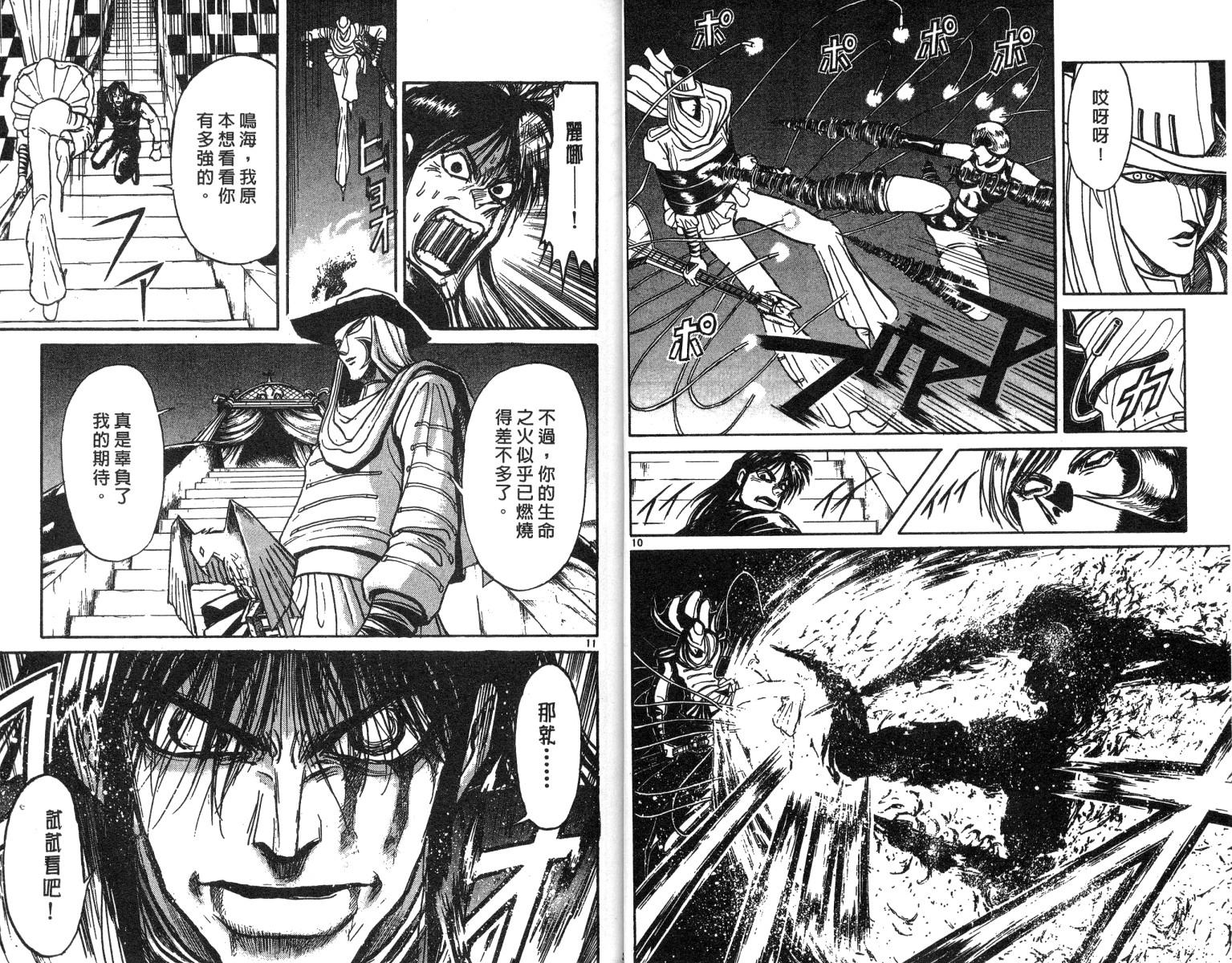 《魔偶马戏团》第20卷 第17页