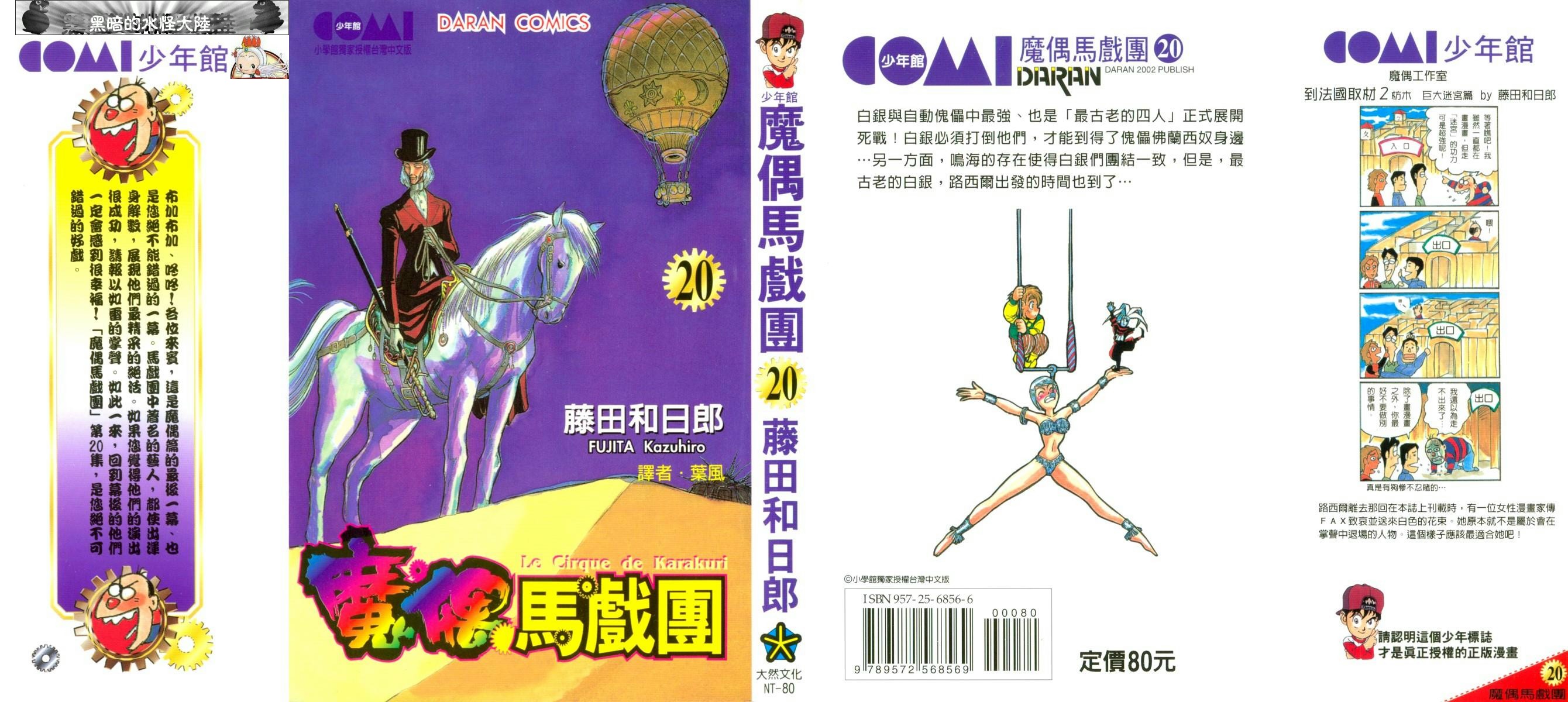 《魔偶马戏团》第20卷 第1页