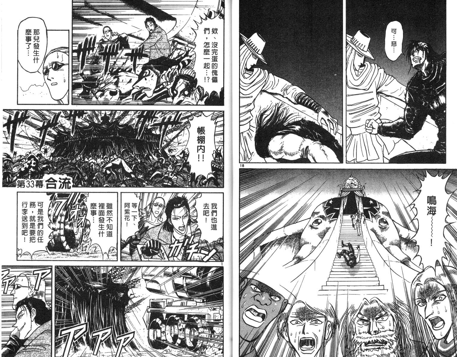 《魔偶马戏团》第20卷 第21页
