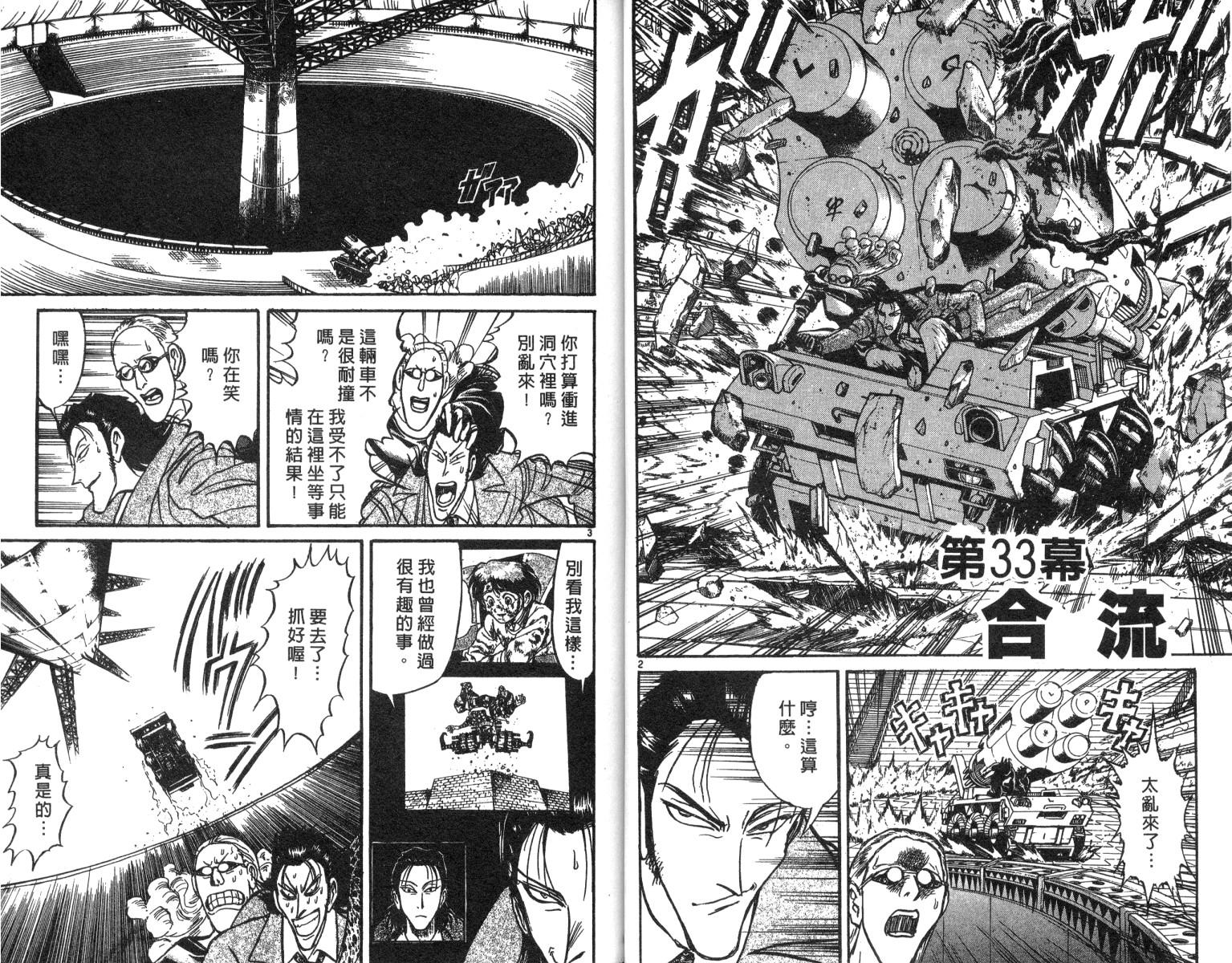 《魔偶马戏团》第20卷 第22页