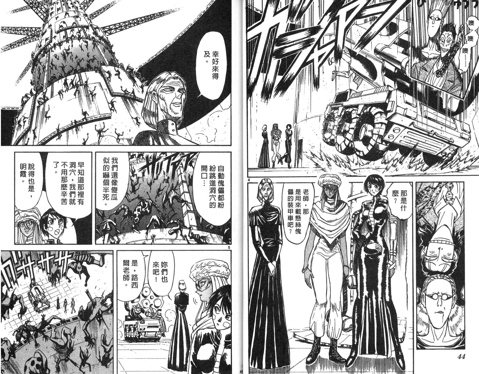《魔偶马戏团》第20卷 第23页