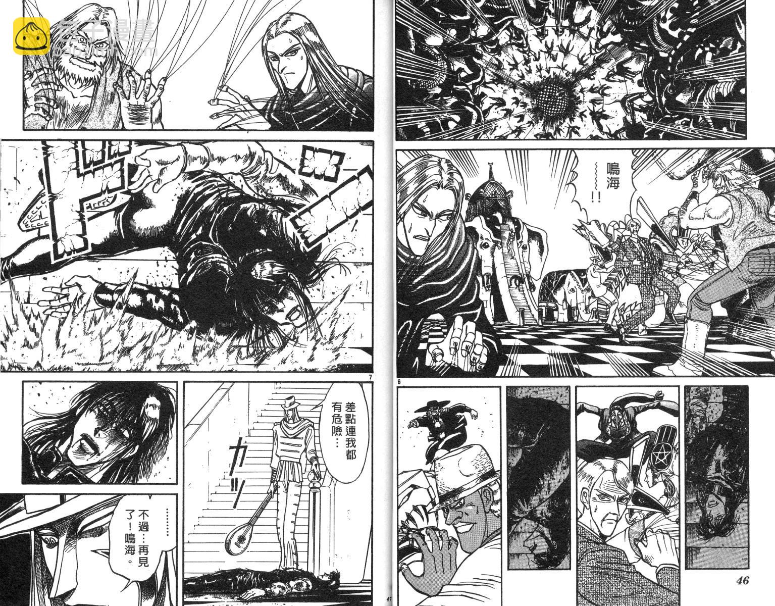 《魔偶马戏团》第20卷 第24页