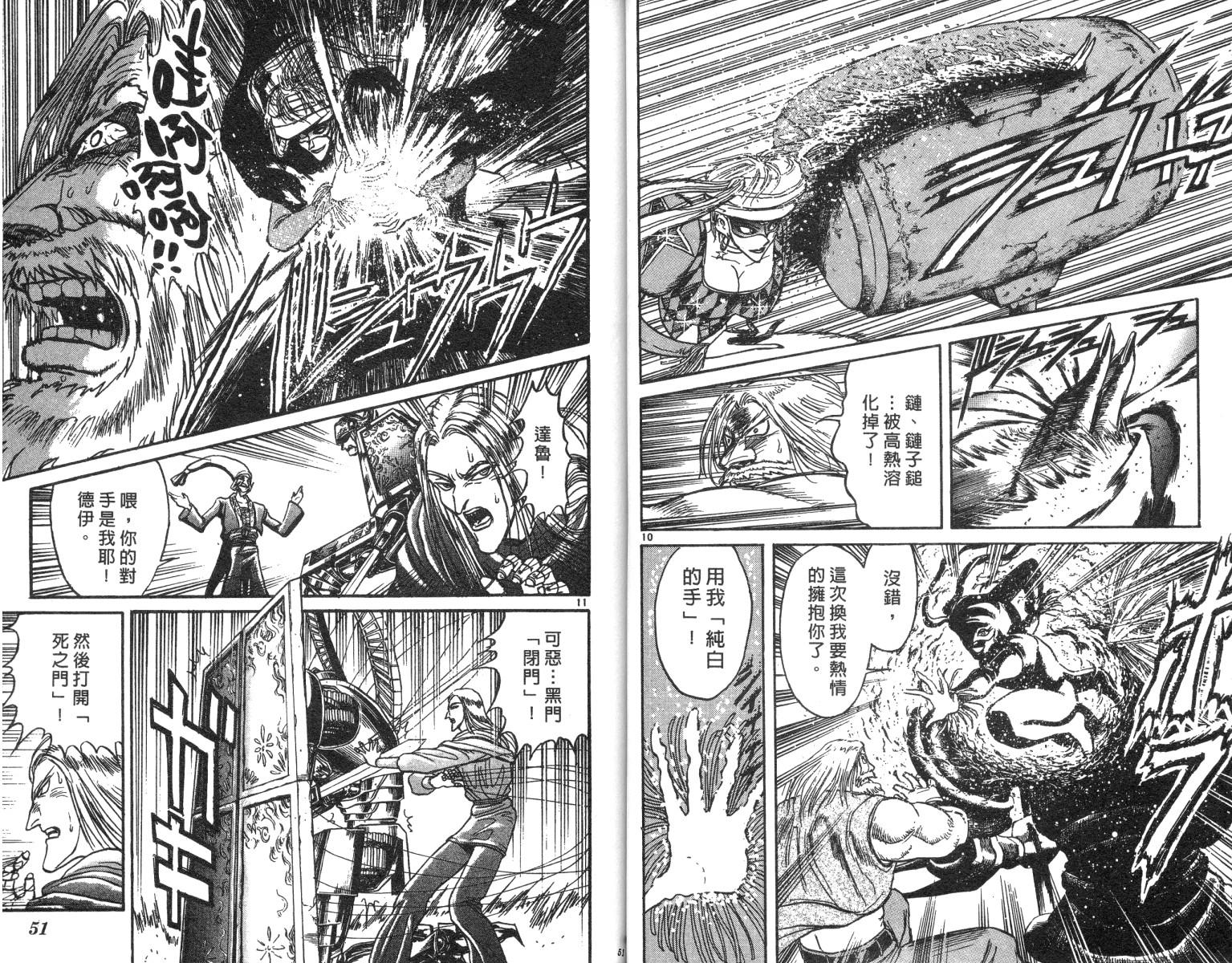 《魔偶马戏团》第20卷 第26页