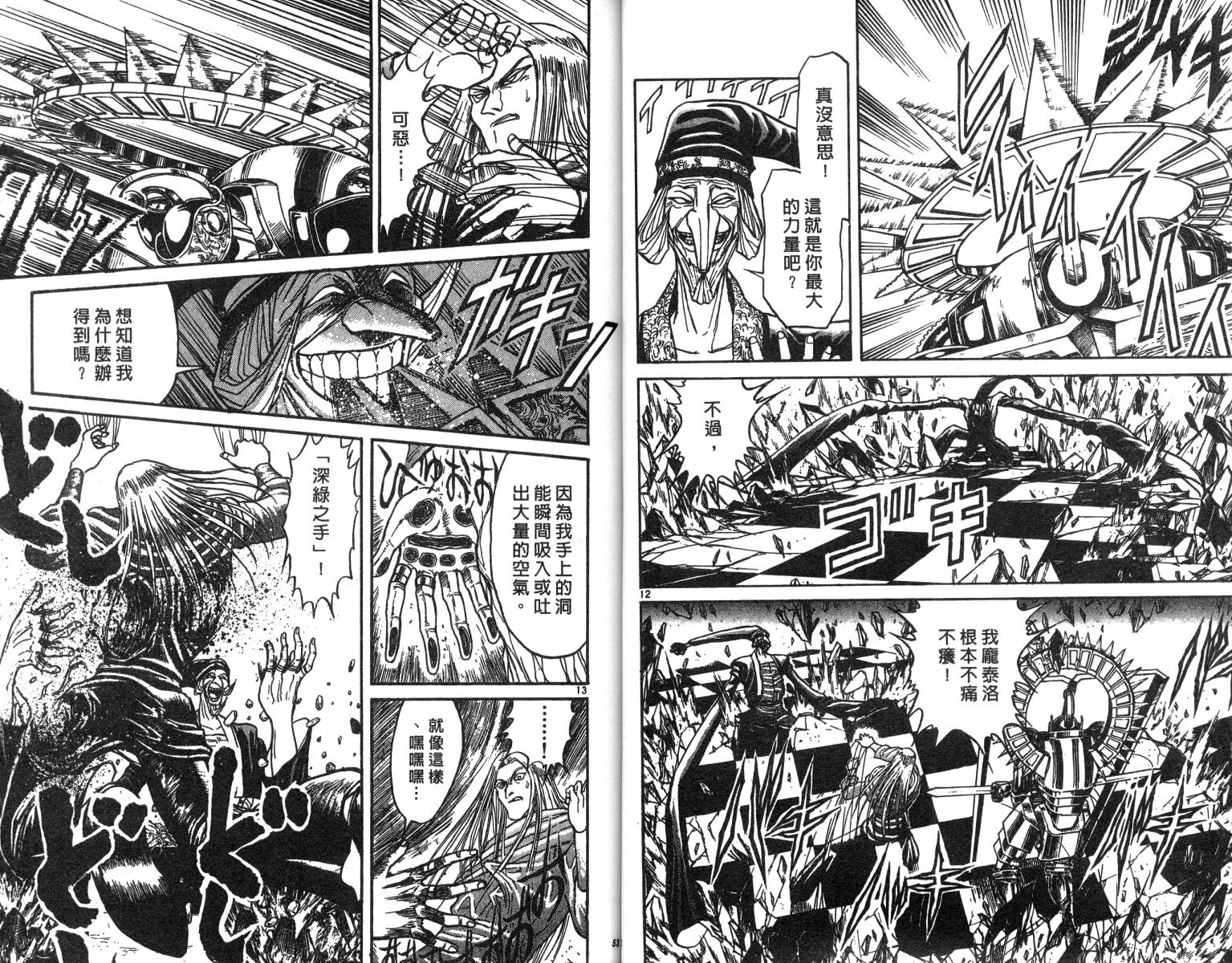 《魔偶马戏团》第20卷 第27页