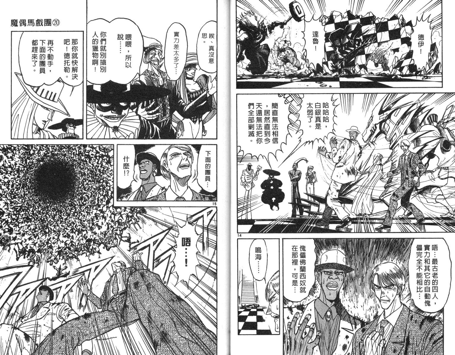 《魔偶马戏团》第20卷 第28页