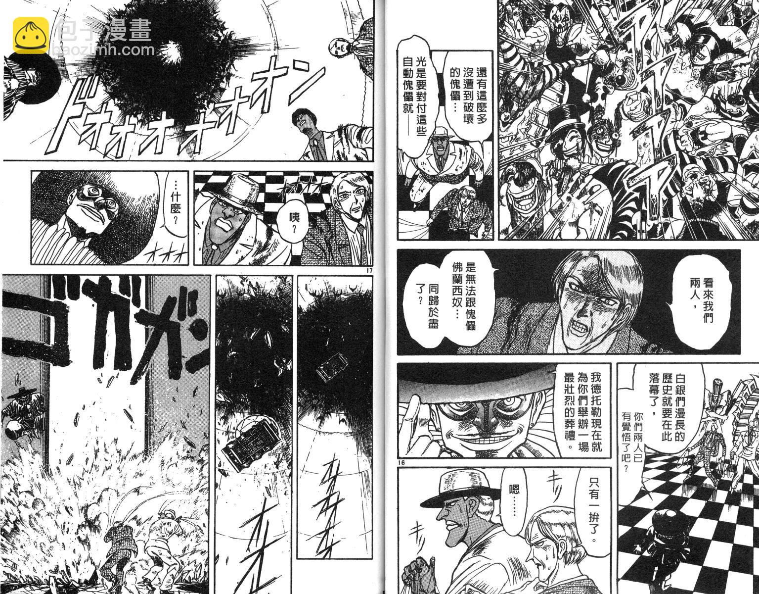 《魔偶马戏团》第20卷 第29页