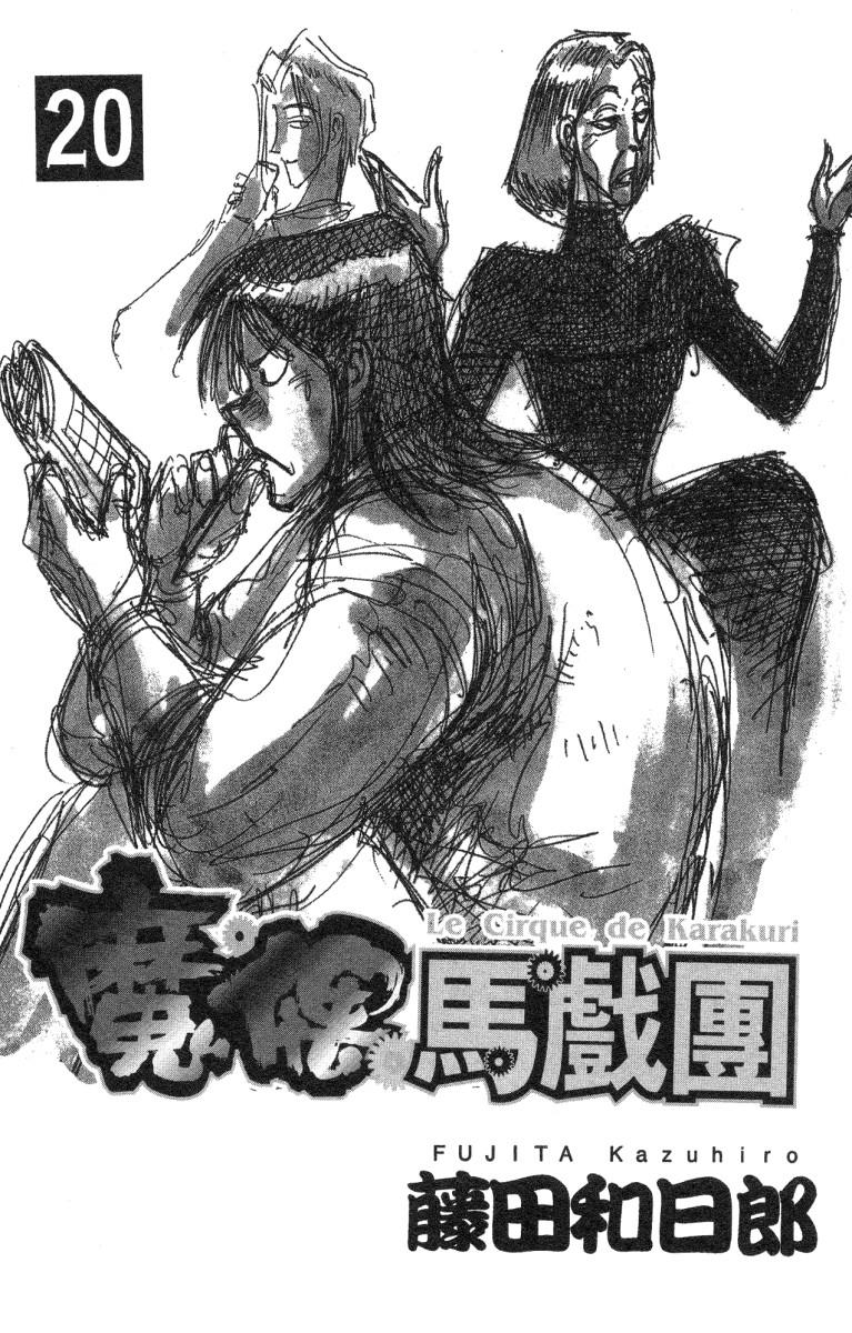 《魔偶马戏团》第20卷 第2页